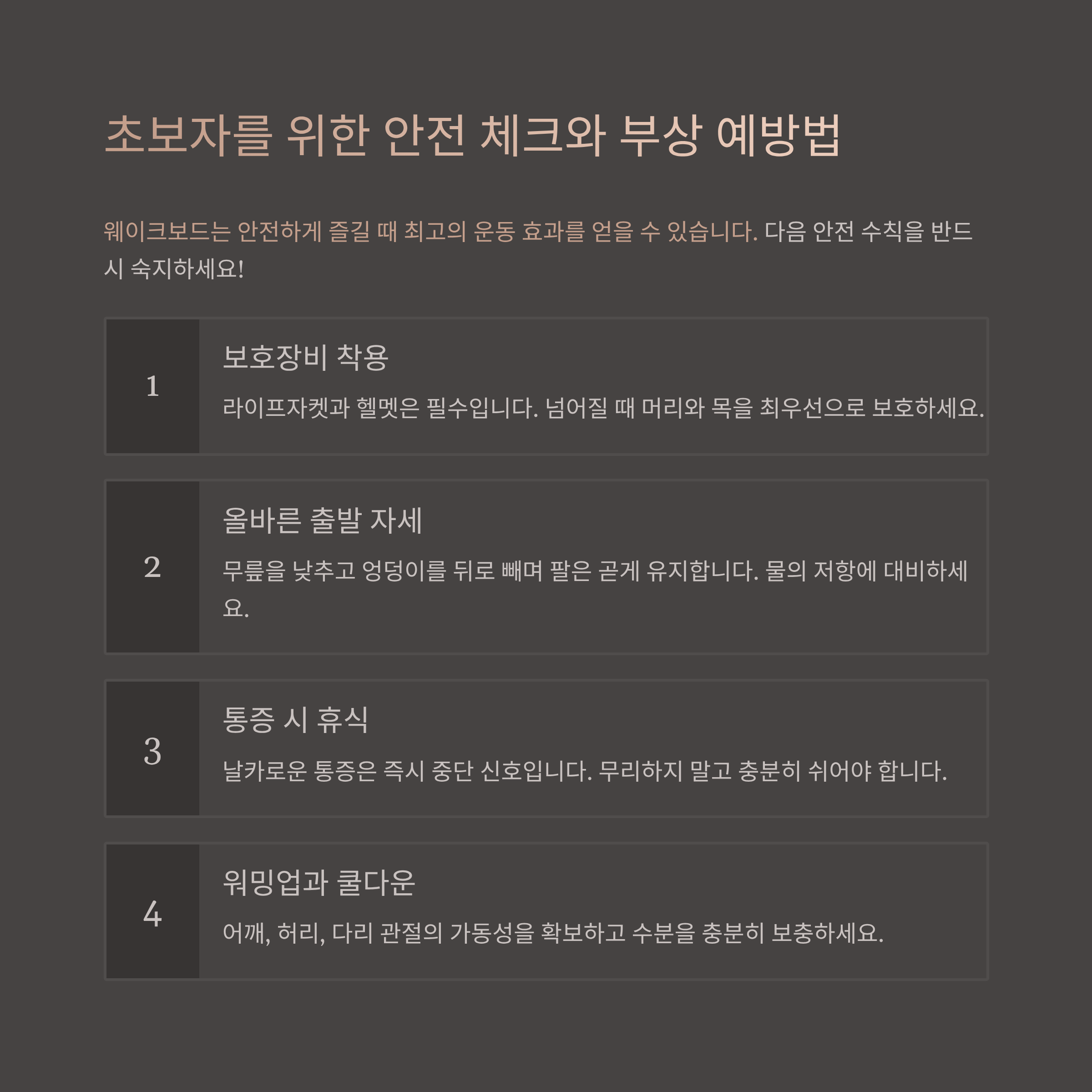 여름 스포츠 끝판왕, 웨이크보드의 놀라운 운동 효과!