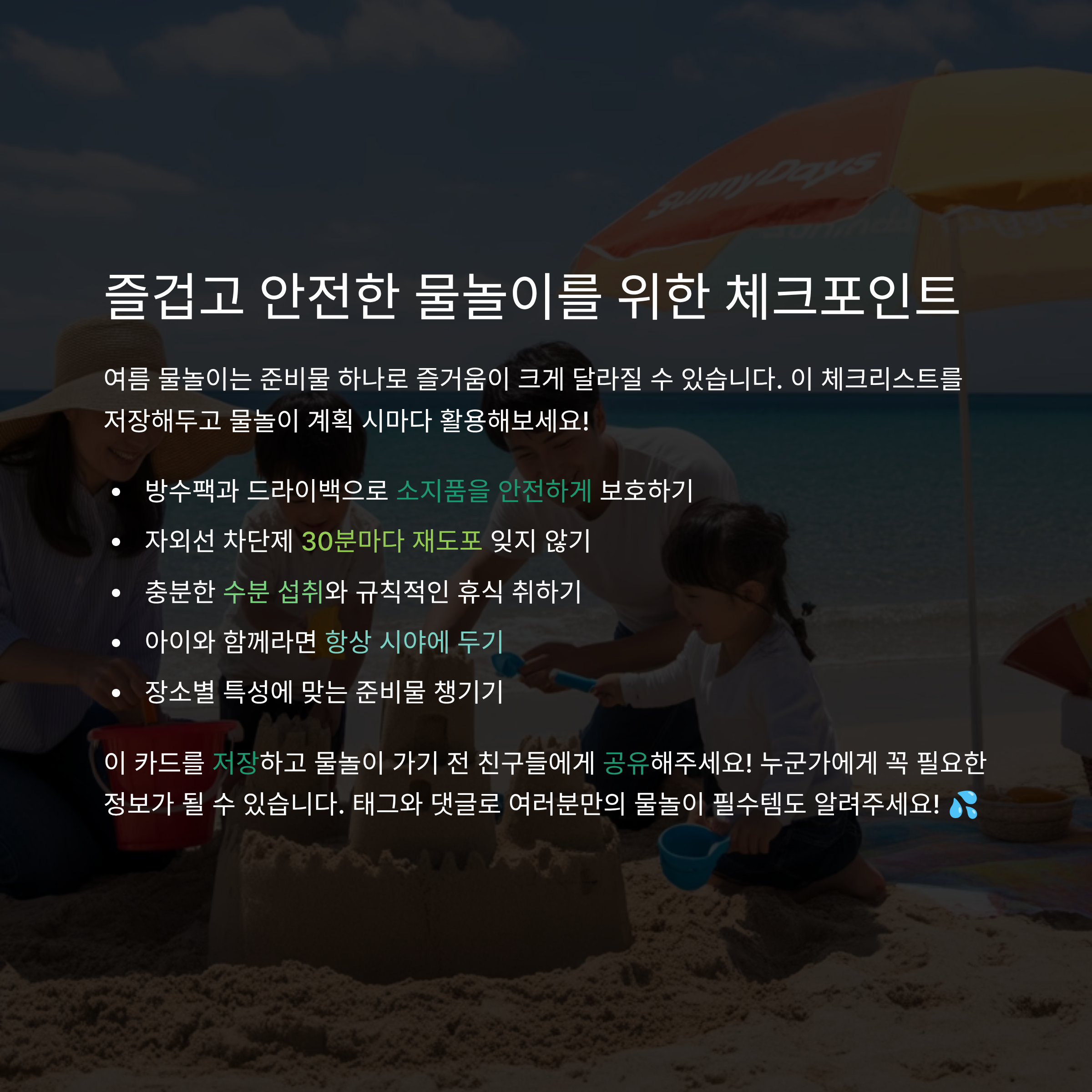 물놀이 준비물 체크리스트, 빠뜨리면 낭패 보는 필수템 총정리