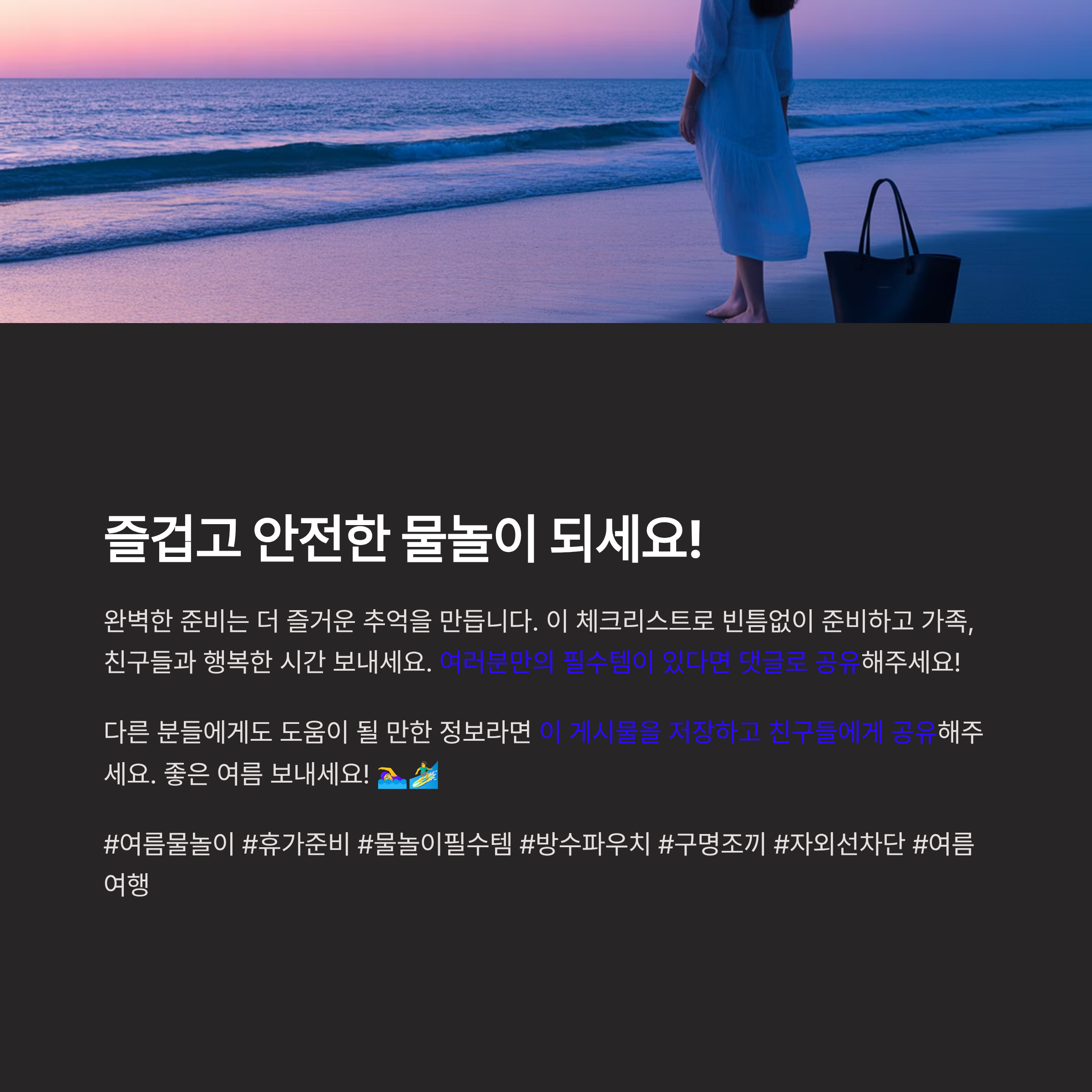 가평에서 물놀이 제대로 즐기려면 언제가 가장 좋을까요? 가평은 서울에서 가까운 거리와 맑은 북한강 덕분에 여름철 수상스포츠 명소로 인기가 높습니다. 하지만 물놀이의 성패는 날씨에 따라 크게 달라지기 때문에 계절별 특징을 잘 파악하는 것이 중요합니다. 이 글에서는 가평의 월별 기온, 강수량, 추천 더보기 » 여름 물놀이 필수템, 이거 하나면 휴가지 준비 끝!