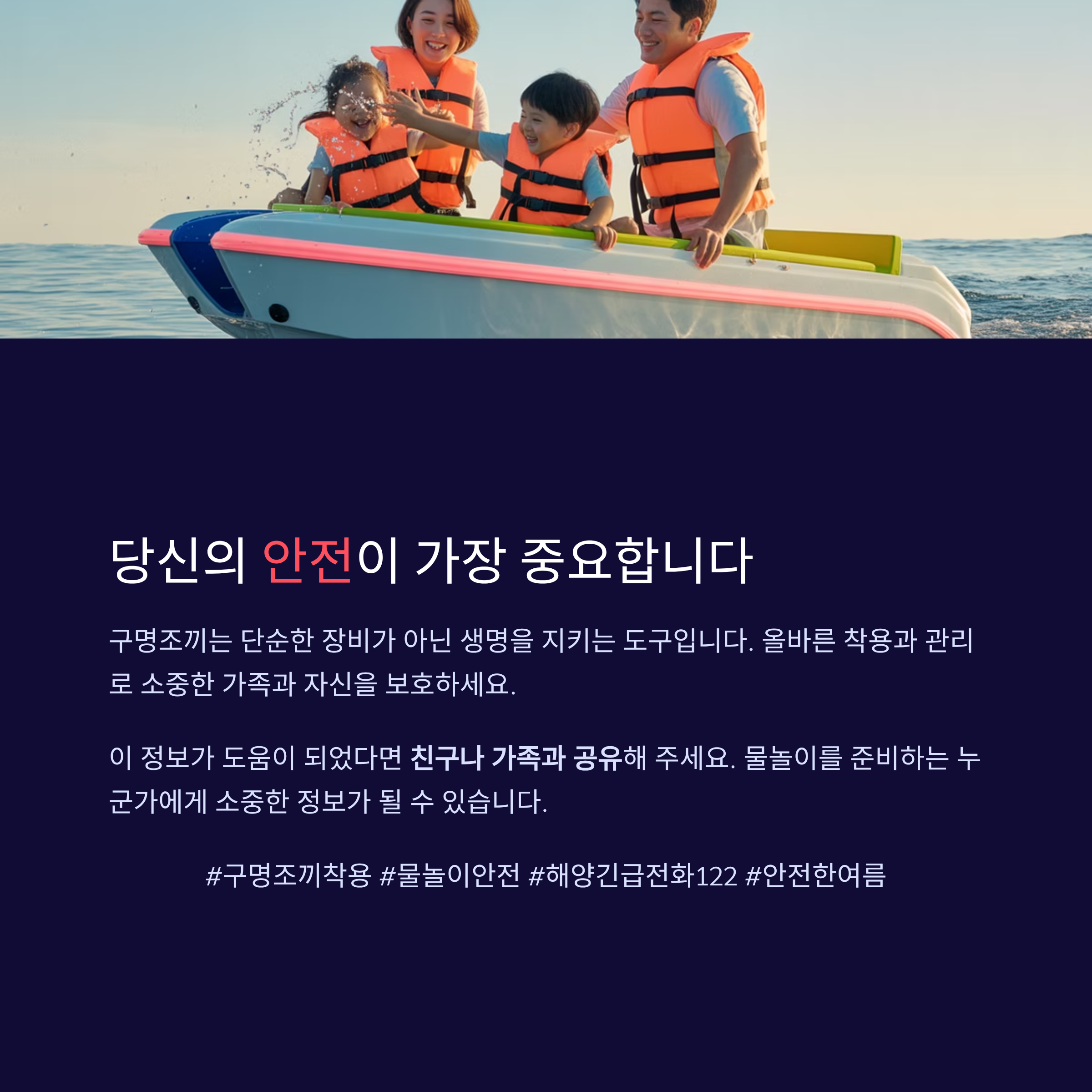 구명조끼 제대로 입는 법, 생명을 지키는 첫걸음