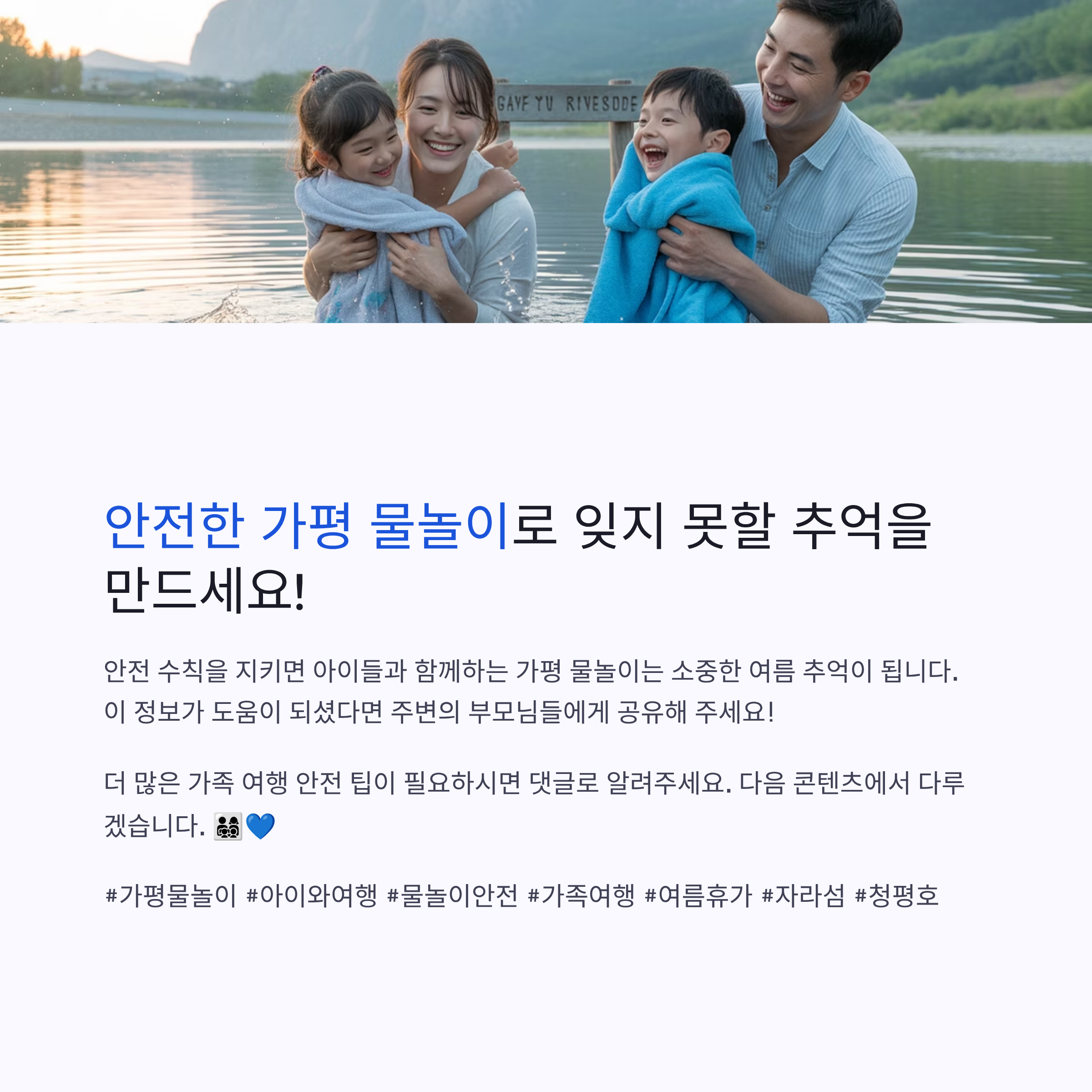 가평 물놀이, 아이들과 함께 안전하게 즐기는 꿀팁 총정리