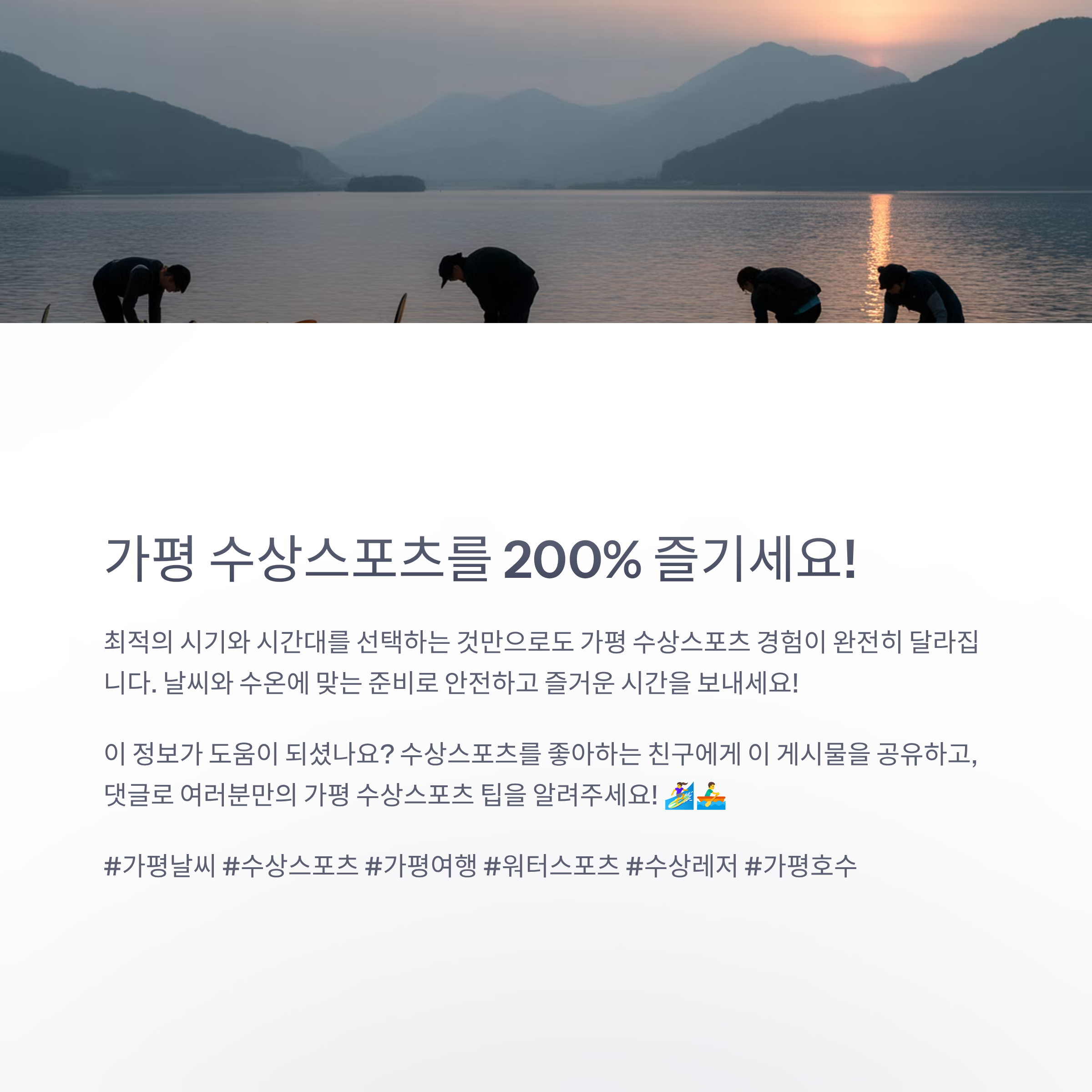 수상스포츠 하기에 딱 좋은 가평 날씨, 언제가 최고일까?