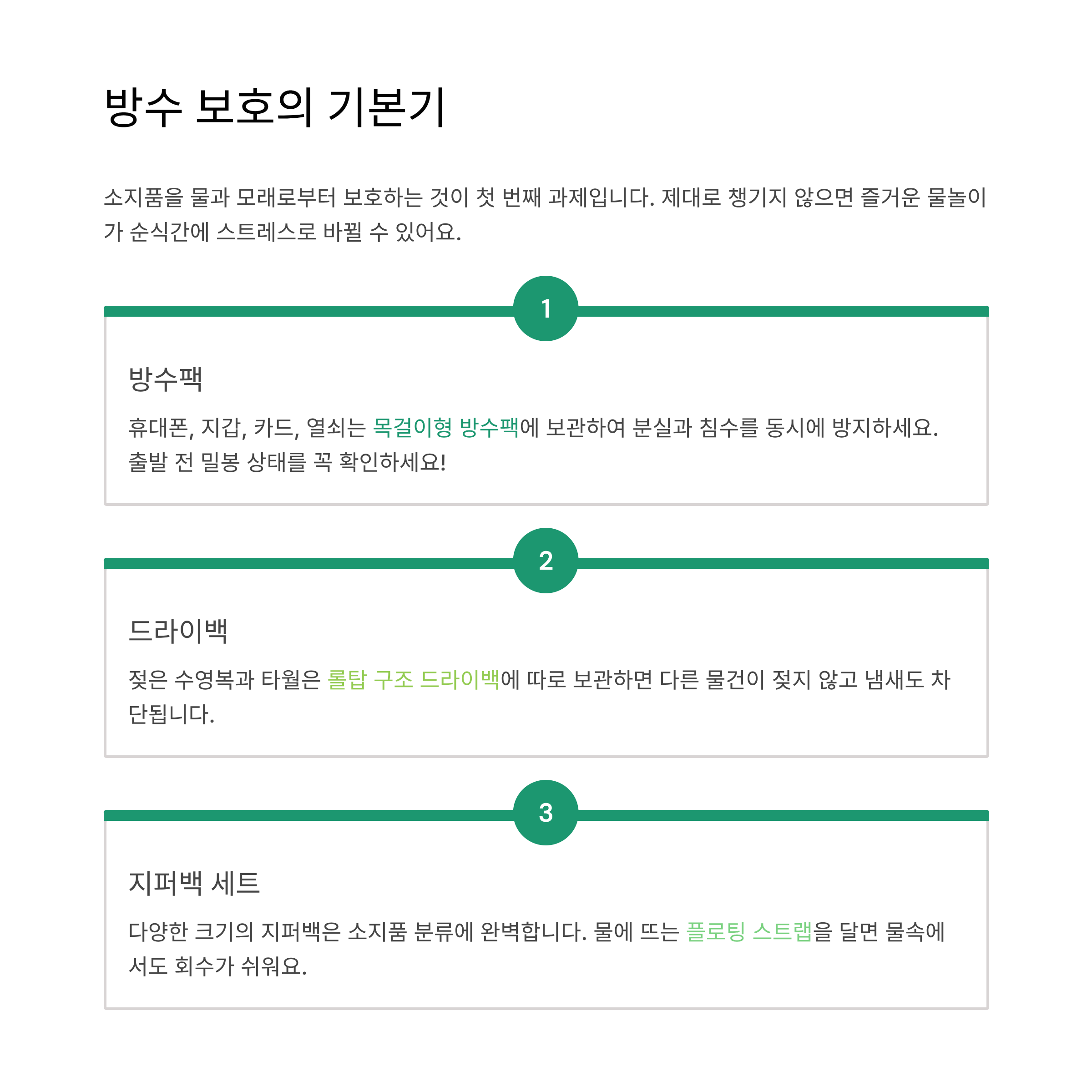 물놀이 준비물 체크리스트, 빠뜨리면 낭패 보는 필수템 총정리