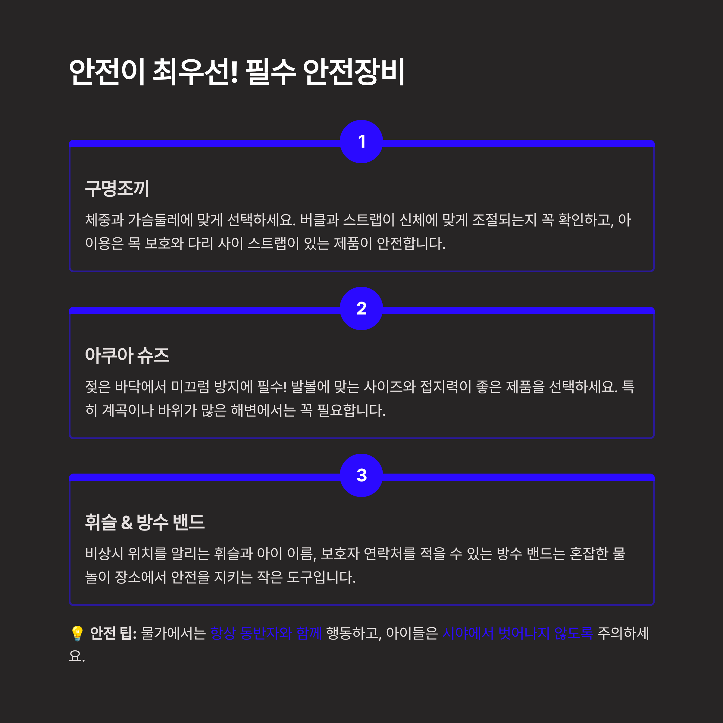 여름 물놀이 필수템, 이거 하나면 휴가지 준비 끝!