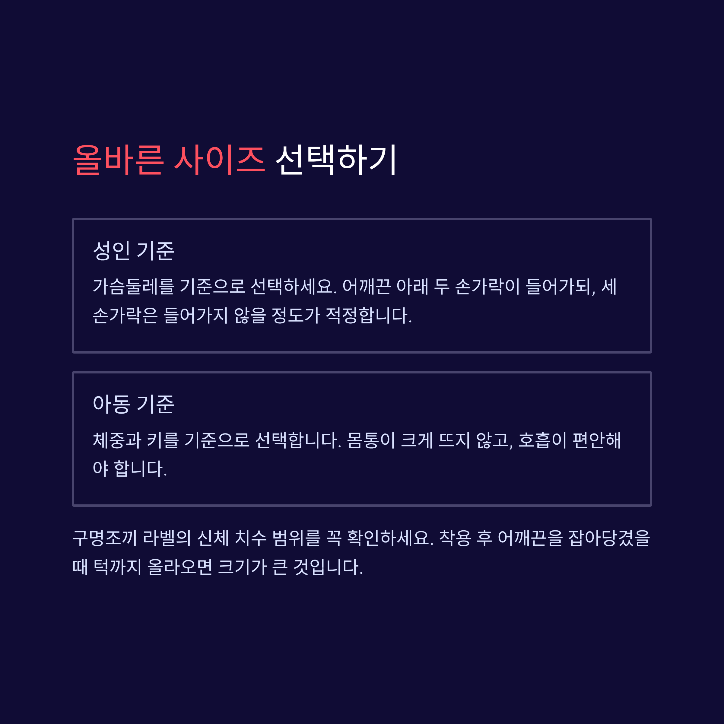 구명조끼 제대로 입는 법, 생명을 지키는 첫걸음