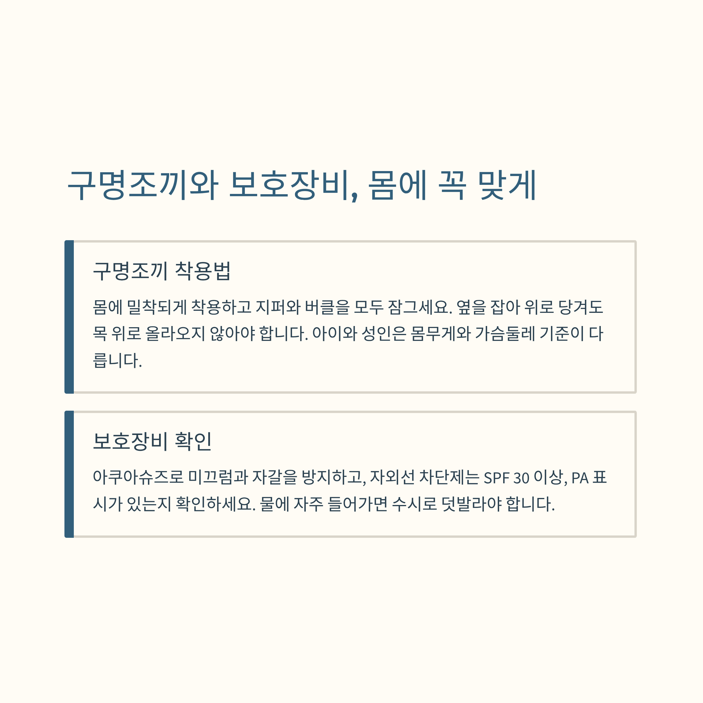 물놀이 전 필수체크! 안전하게 즐기기 위한 3가지 준비사항