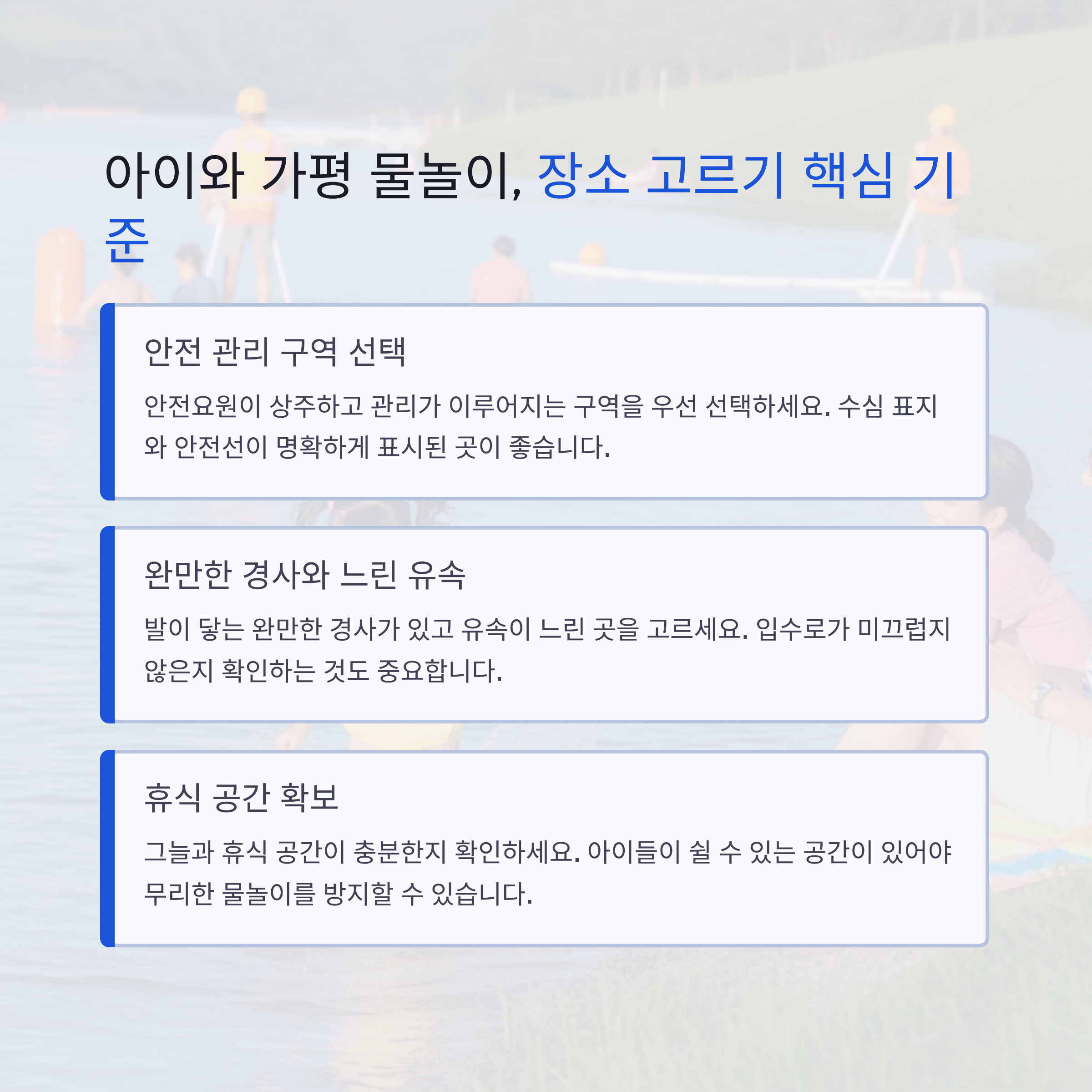 가평 물놀이, 아이들과 함께 안전하게 즐기는 꿀팁 총정리