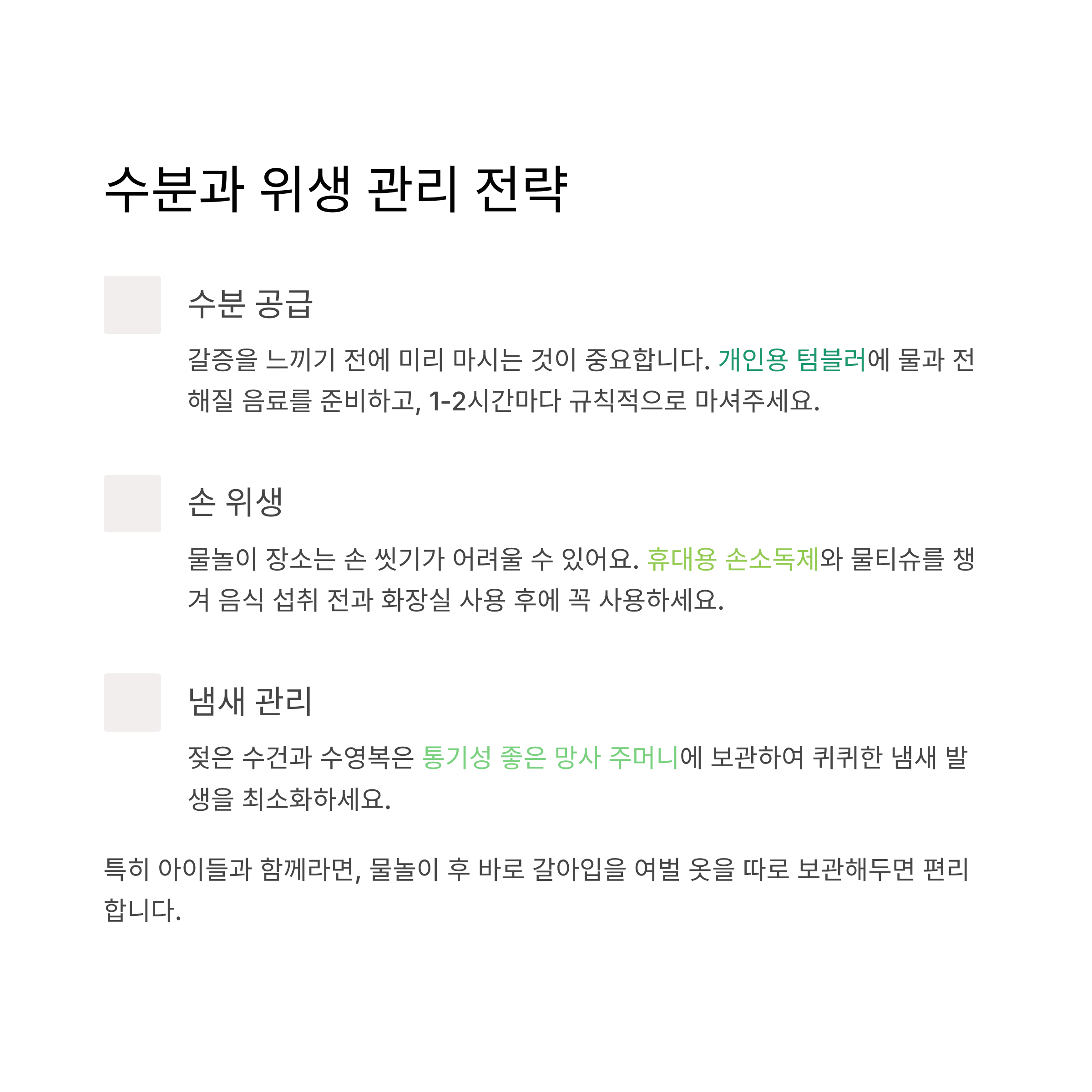 물놀이 준비물 체크리스트, 빠뜨리면 낭패 보는 필수템 총정리