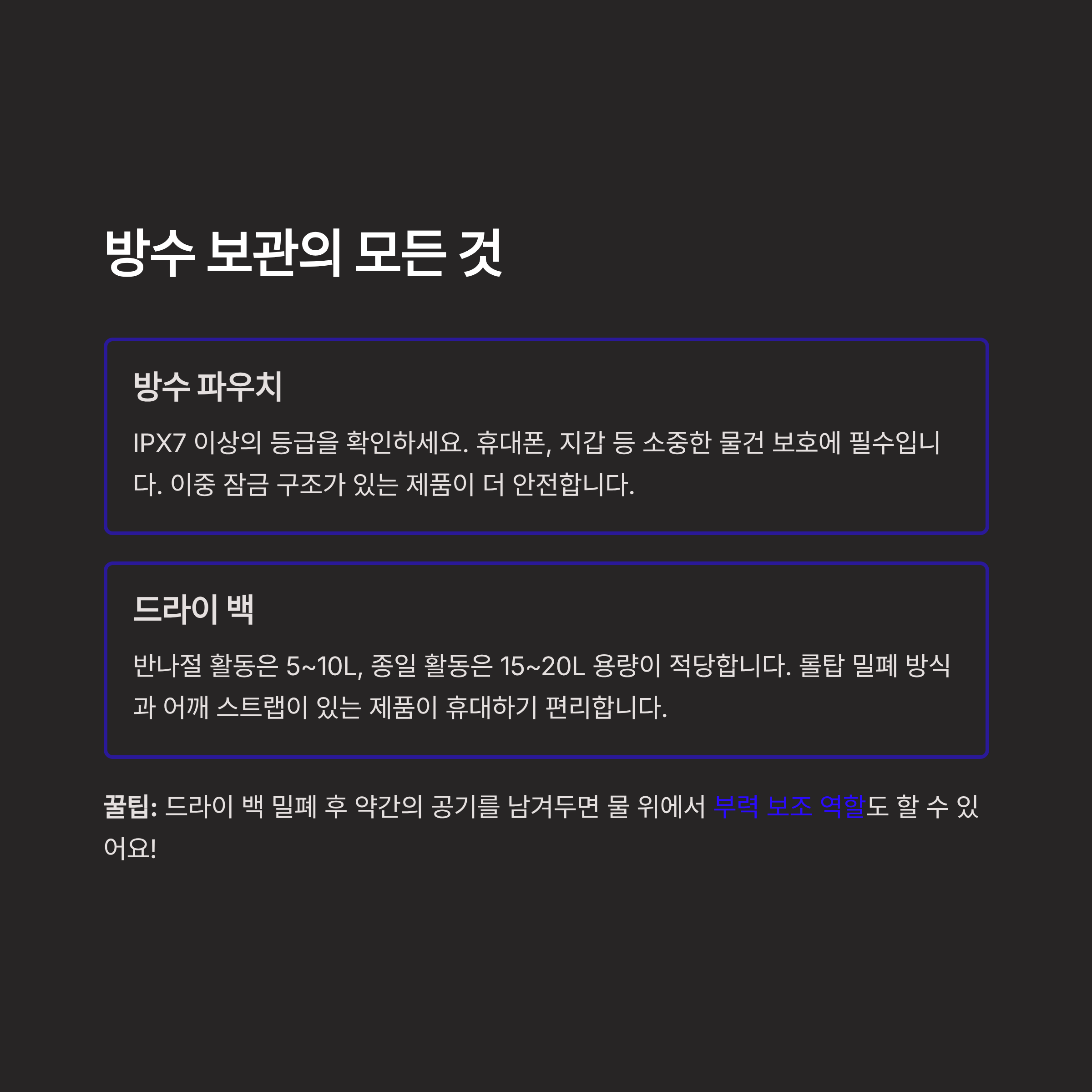 여름 물놀이 필수템, 이거 하나면 휴가지 준비 끝!