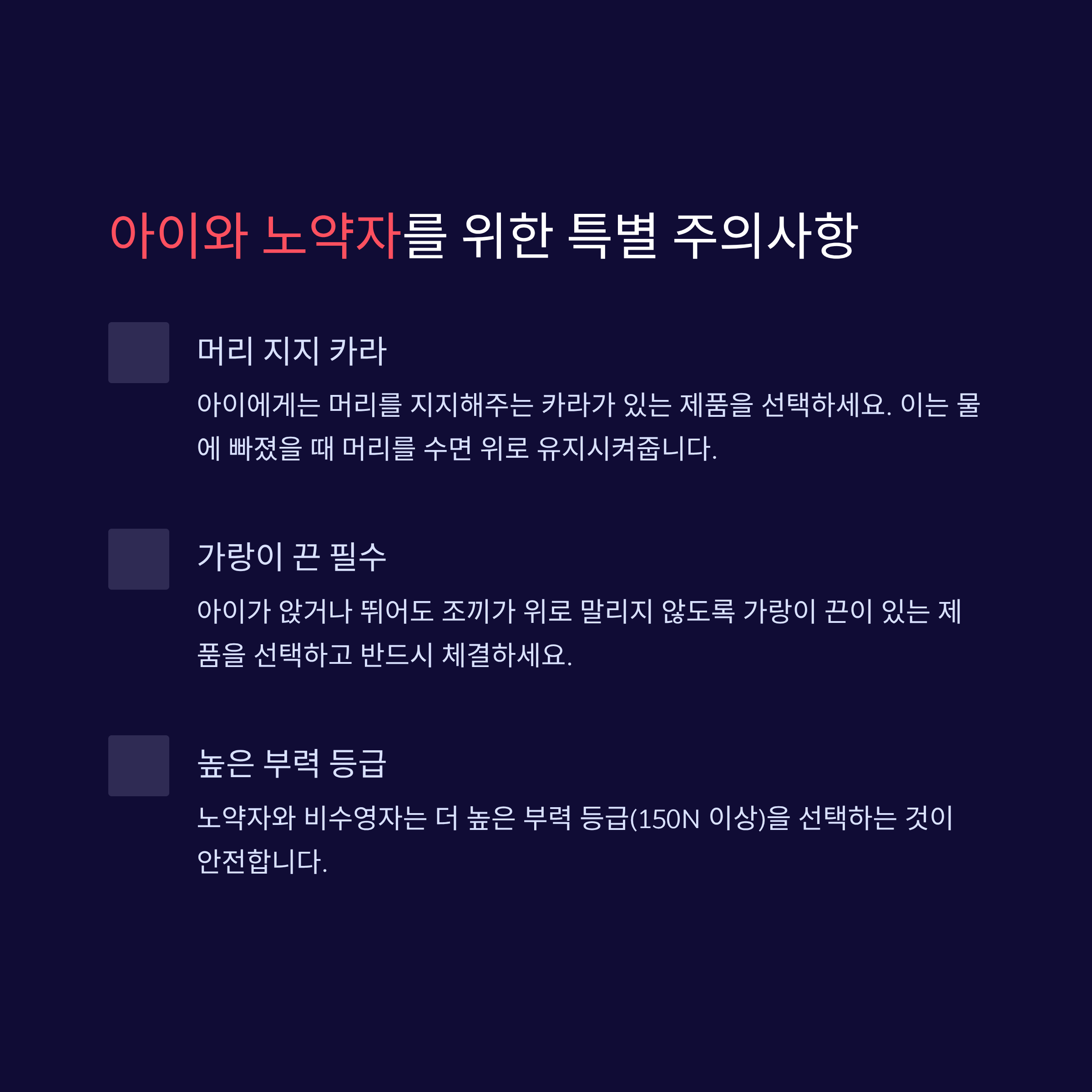 구명조끼 제대로 입는 법, 생명을 지키는 첫걸음
