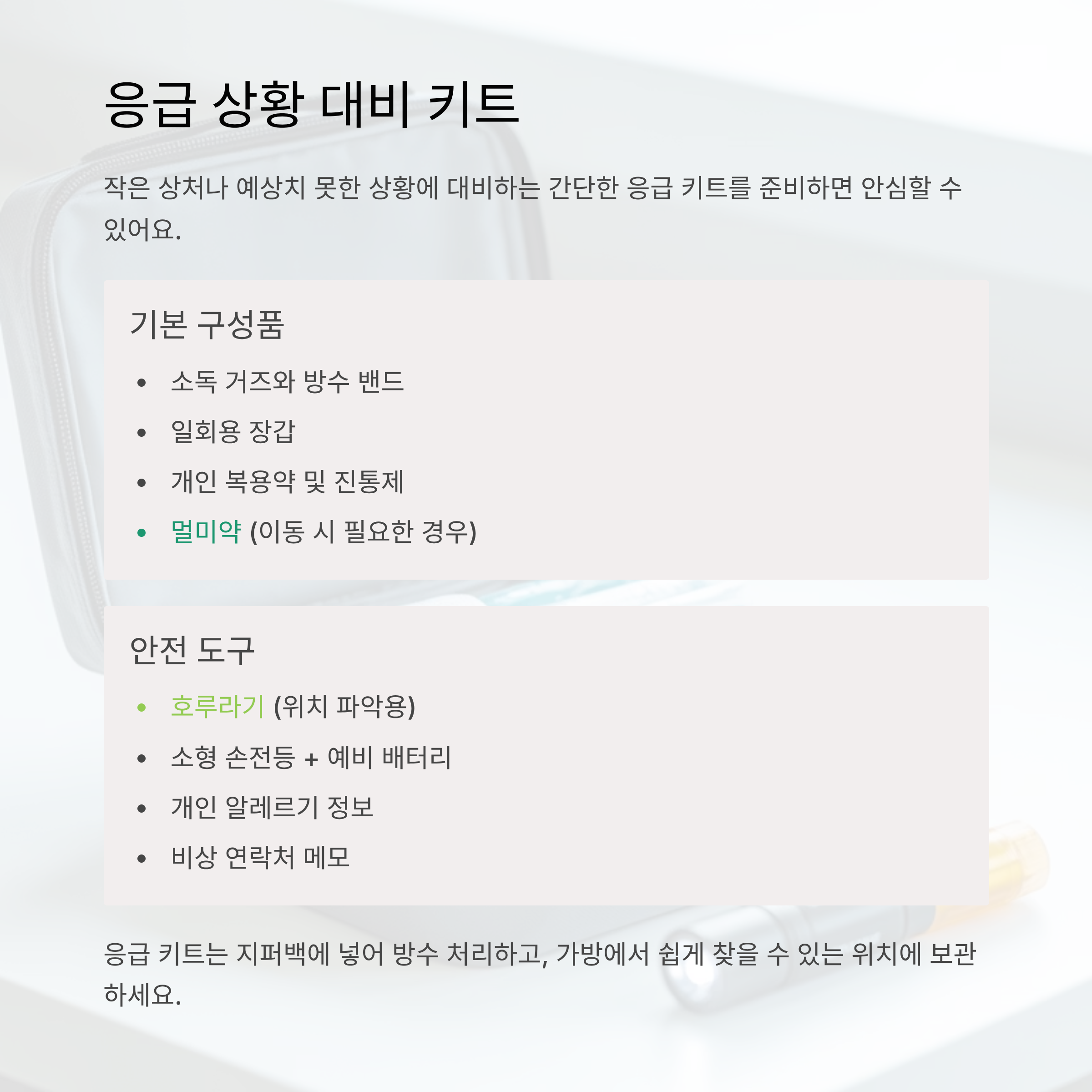 물놀이 준비물 체크리스트, 빠뜨리면 낭패 보는 필수템 총정리