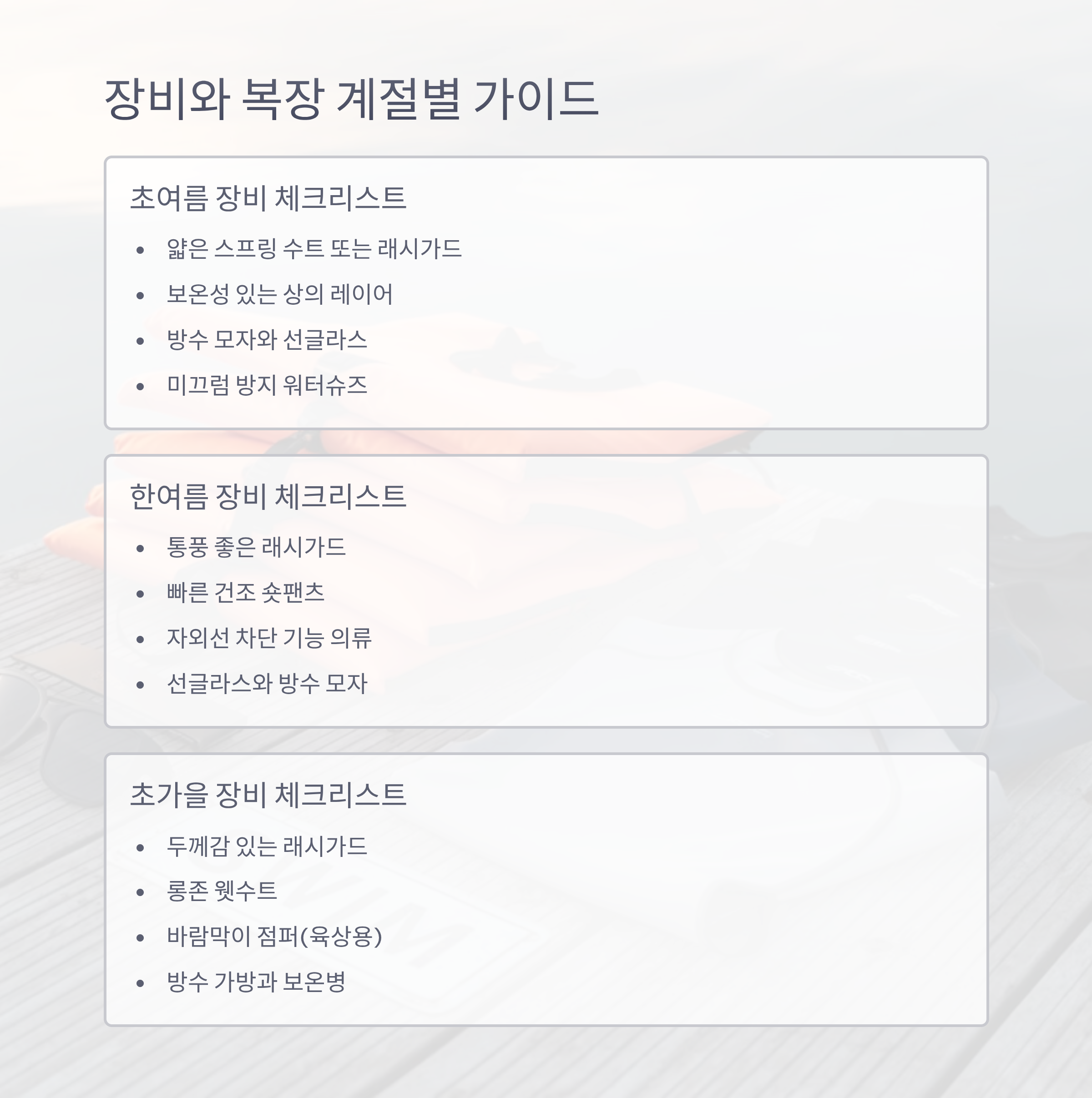 수상스포츠 하기에 딱 좋은 가평 날씨, 언제가 최고일까?