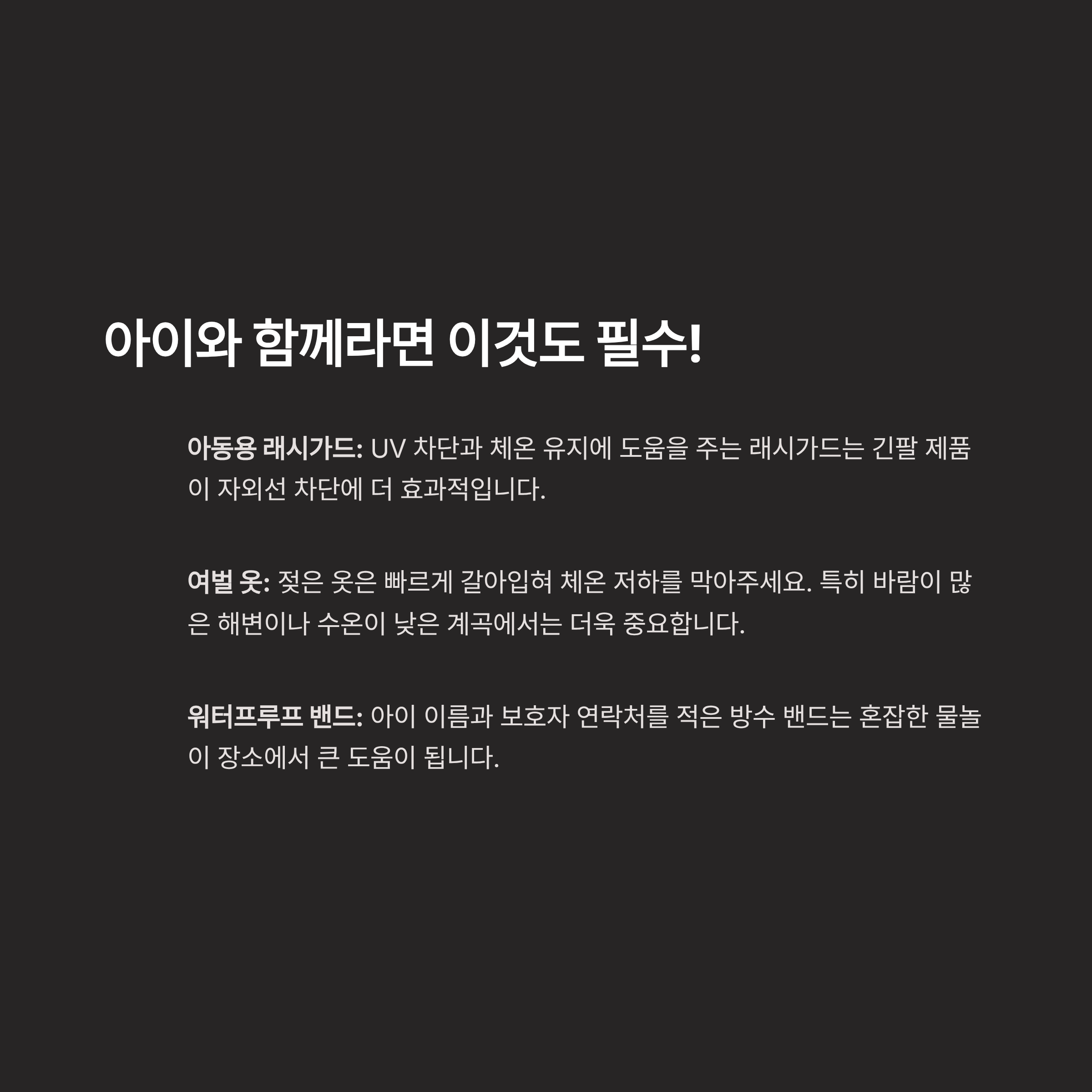 여름 물놀이 필수템, 이거 하나면 휴가지 준비 끝!