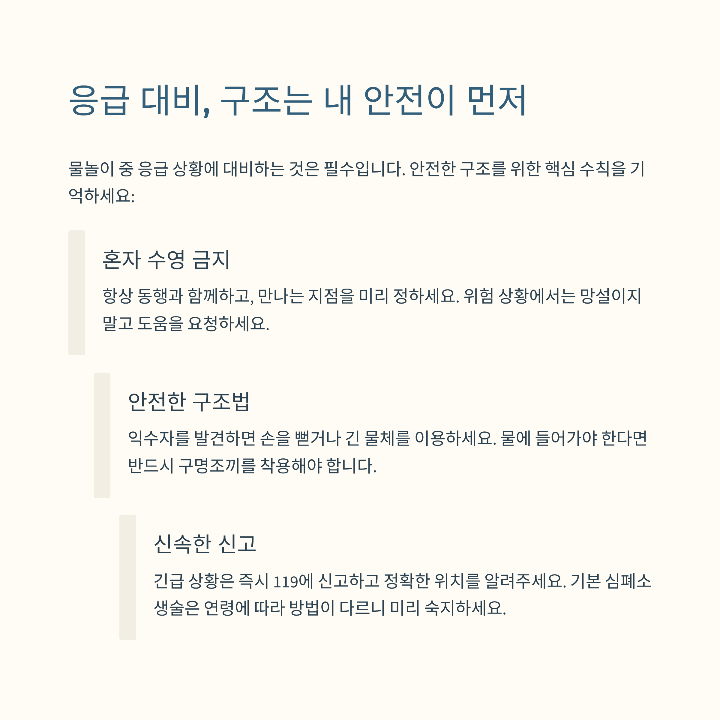 물놀이 전 필수체크! 안전하게 즐기기 위한 3가지 준비사항