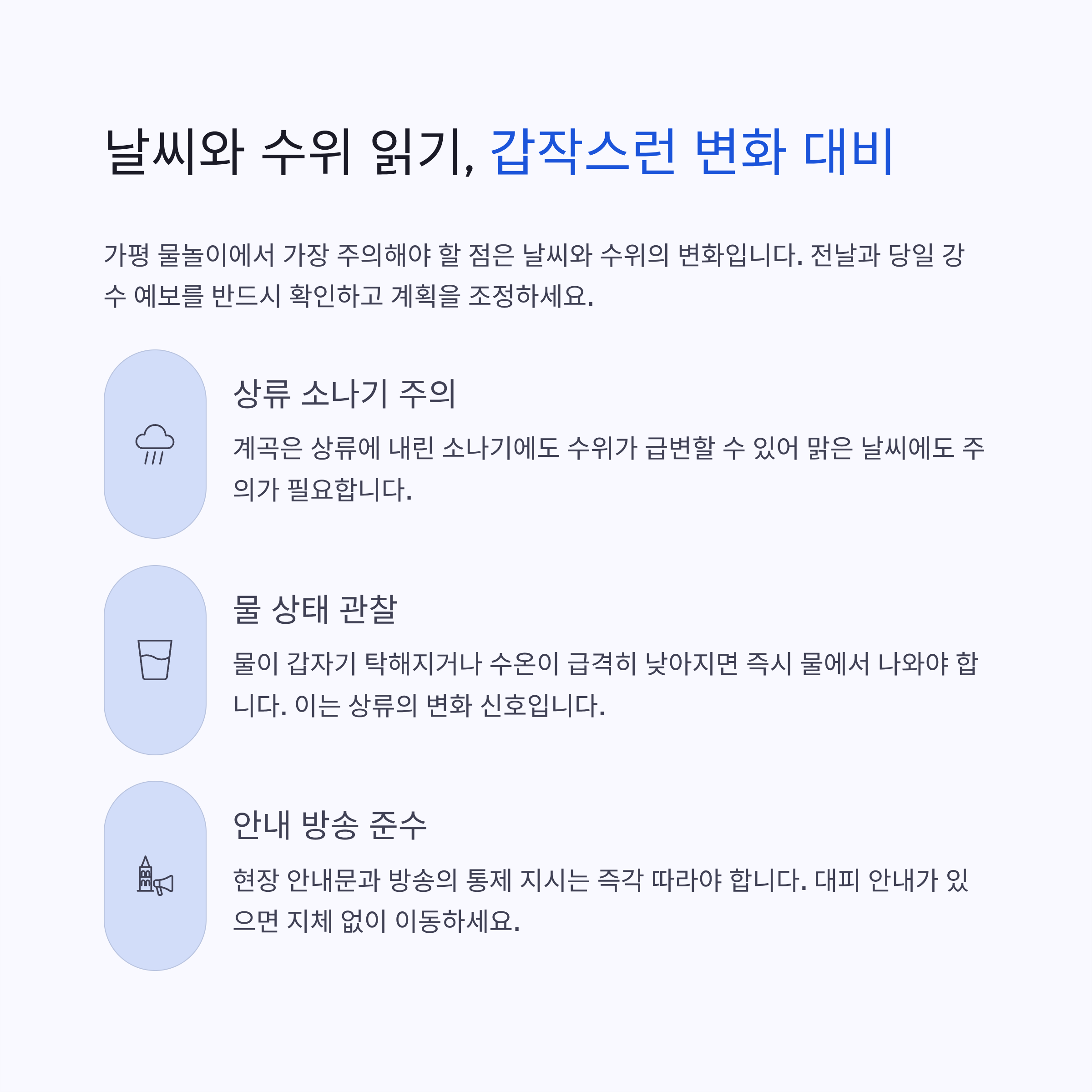 가평 물놀이, 아이들과 함께 안전하게 즐기는 꿀팁 총정리