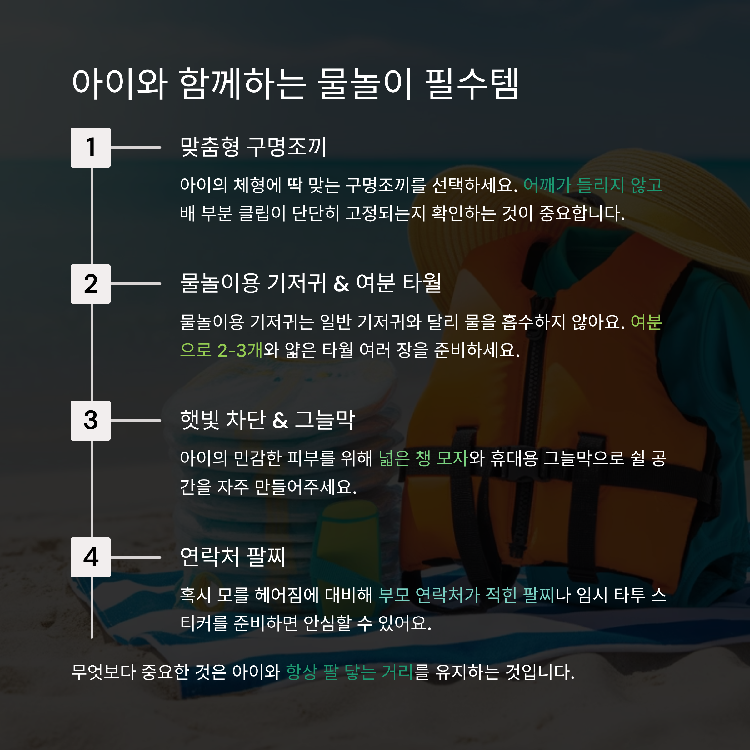 물놀이 준비물 체크리스트, 빠뜨리면 낭패 보는 필수템 총정리