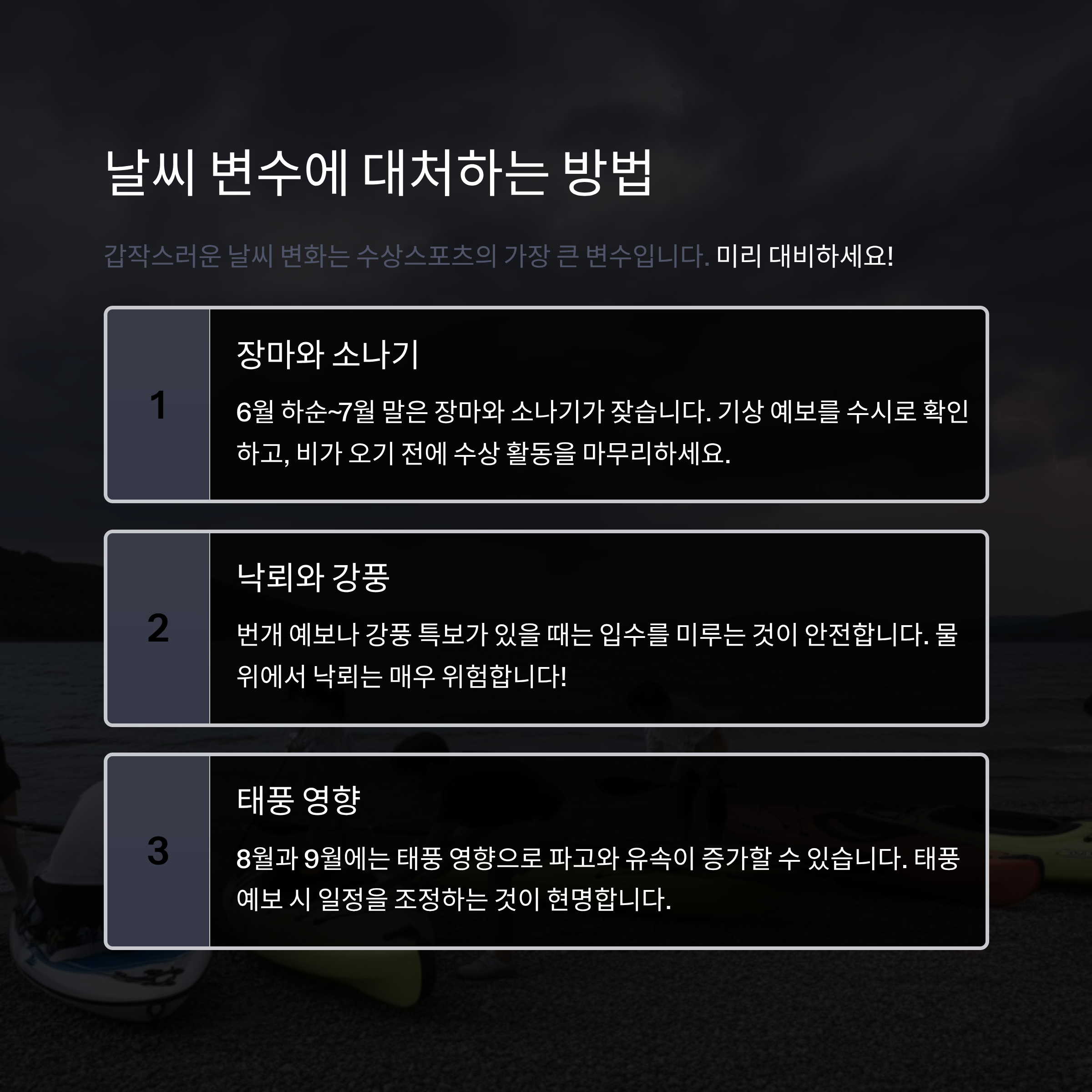 수상스포츠 하기에 딱 좋은 가평 날씨, 언제가 최고일까?