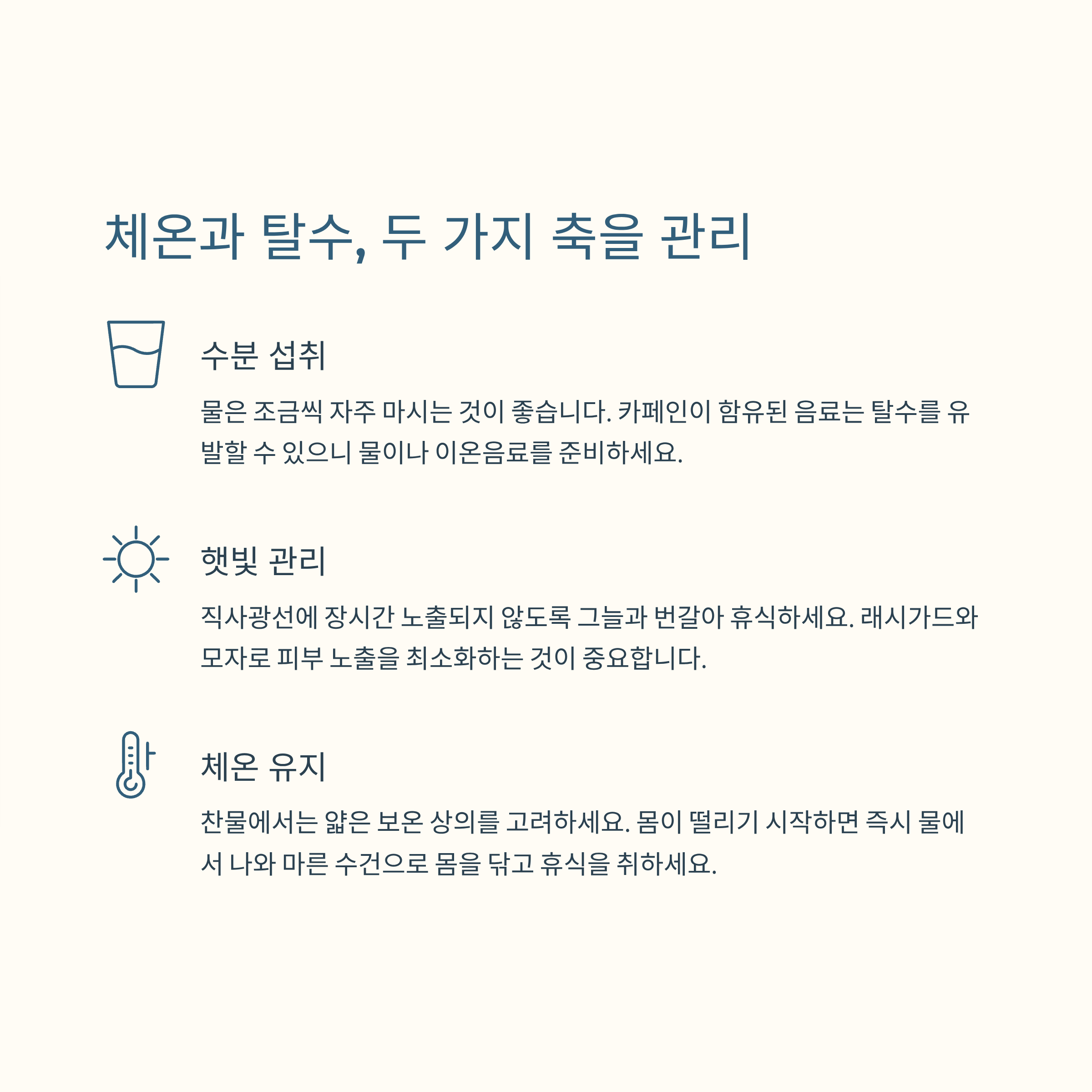 물놀이 전 필수체크! 안전하게 즐기기 위한 3가지 준비사항