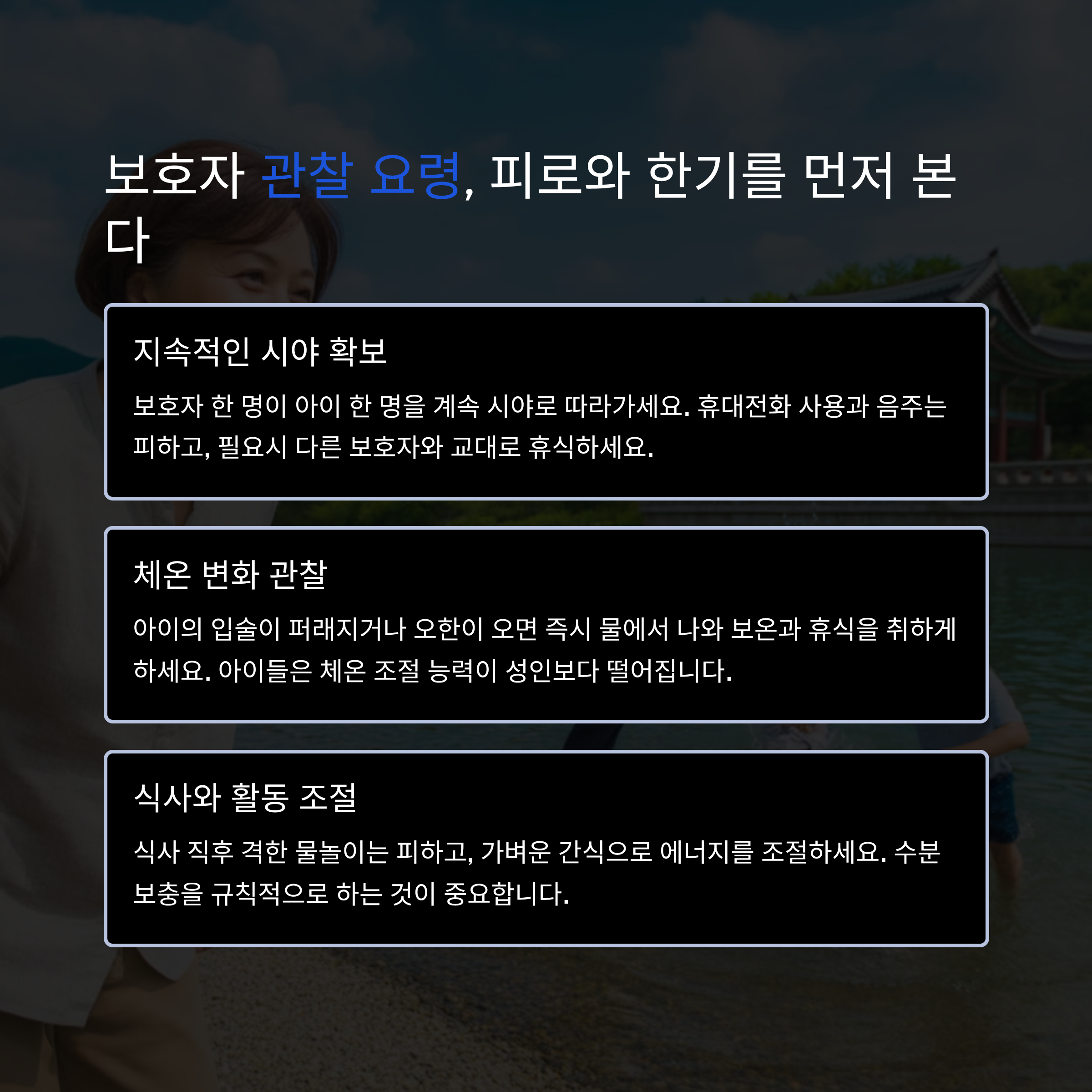 가평 물놀이, 아이들과 함께 안전하게 즐기는 꿀팁 총정리