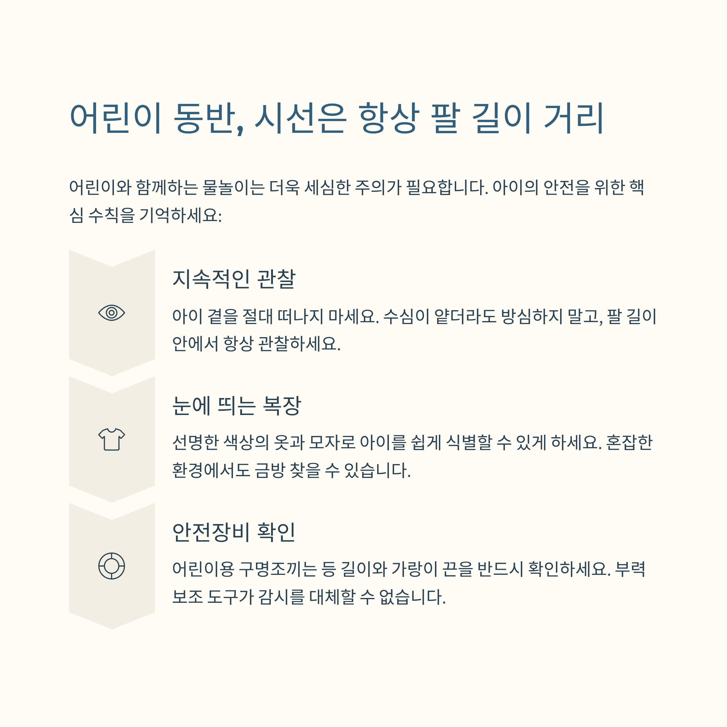 물놀이 전 필수체크! 안전하게 즐기기 위한 3가지 준비사항