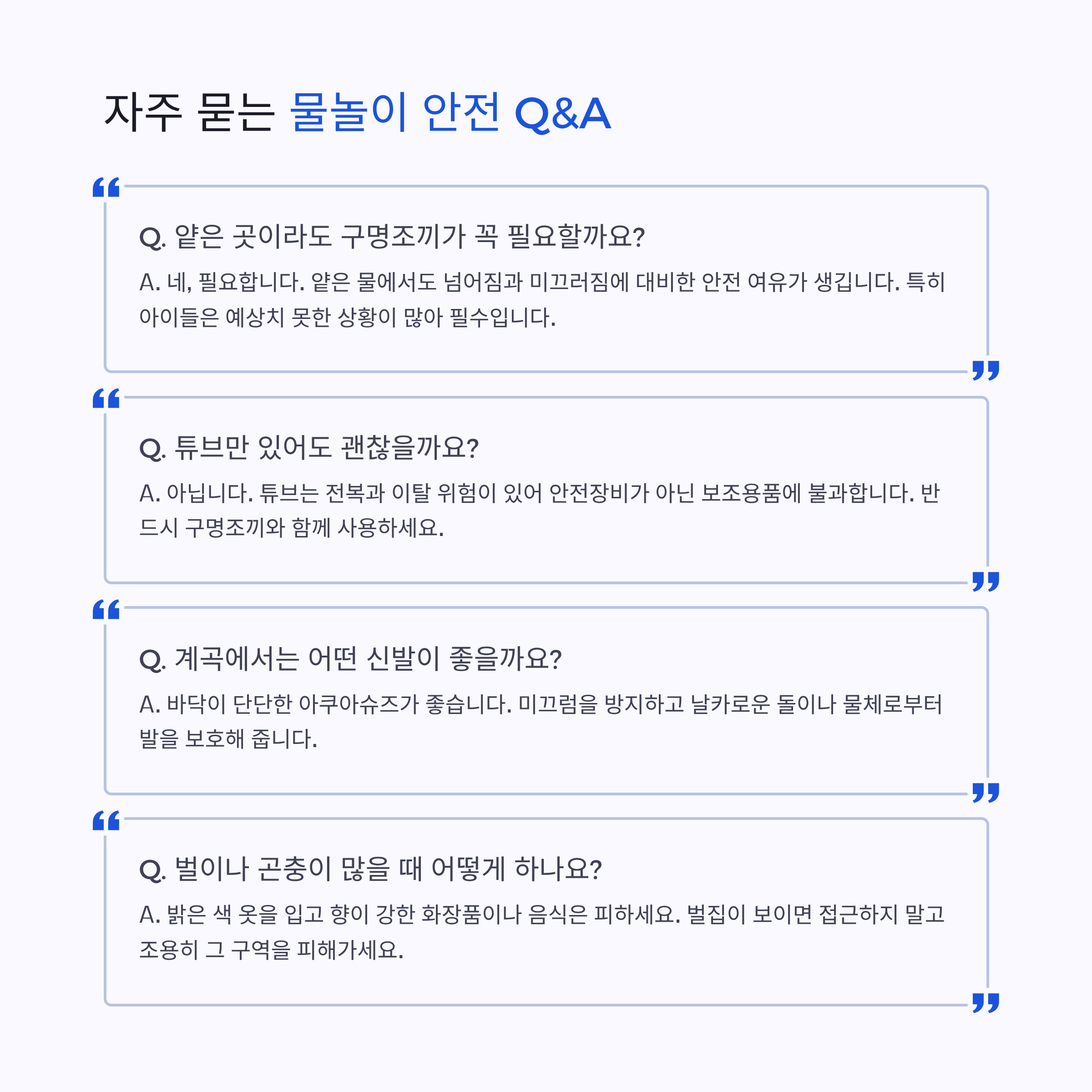 가평 물놀이, 아이들과 함께 안전하게 즐기는 꿀팁 총정리