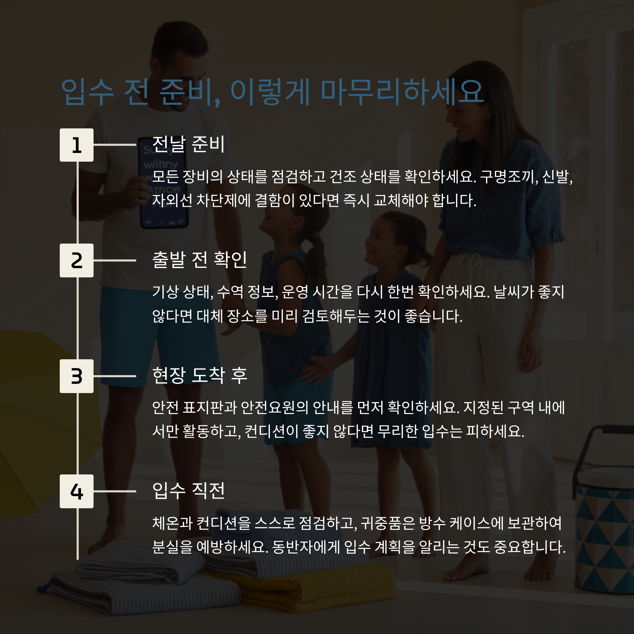 물놀이 전 필수체크! 안전하게 즐기기 위한 3가지 준비사항