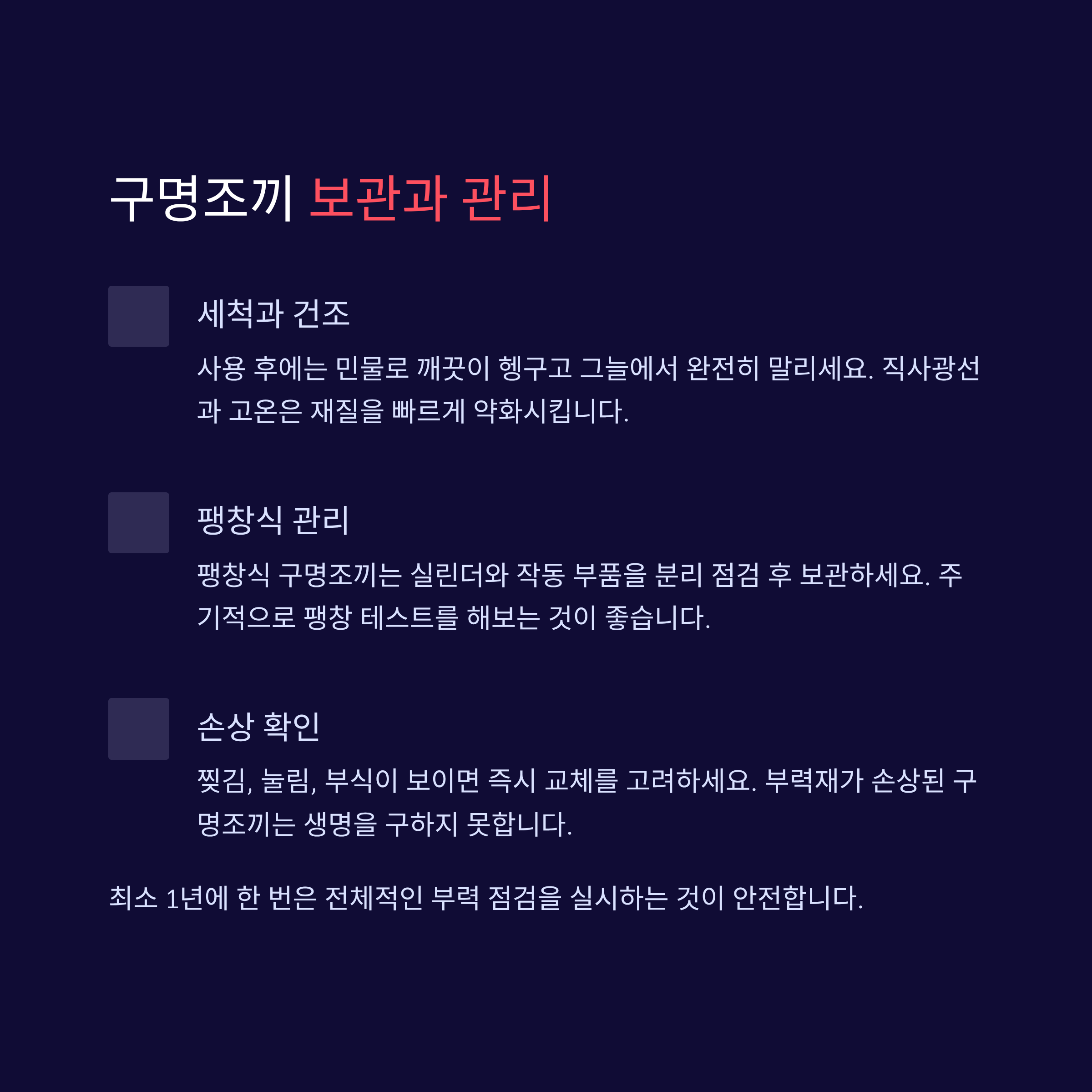 구명조끼 제대로 입는 법, 생명을 지키는 첫걸음