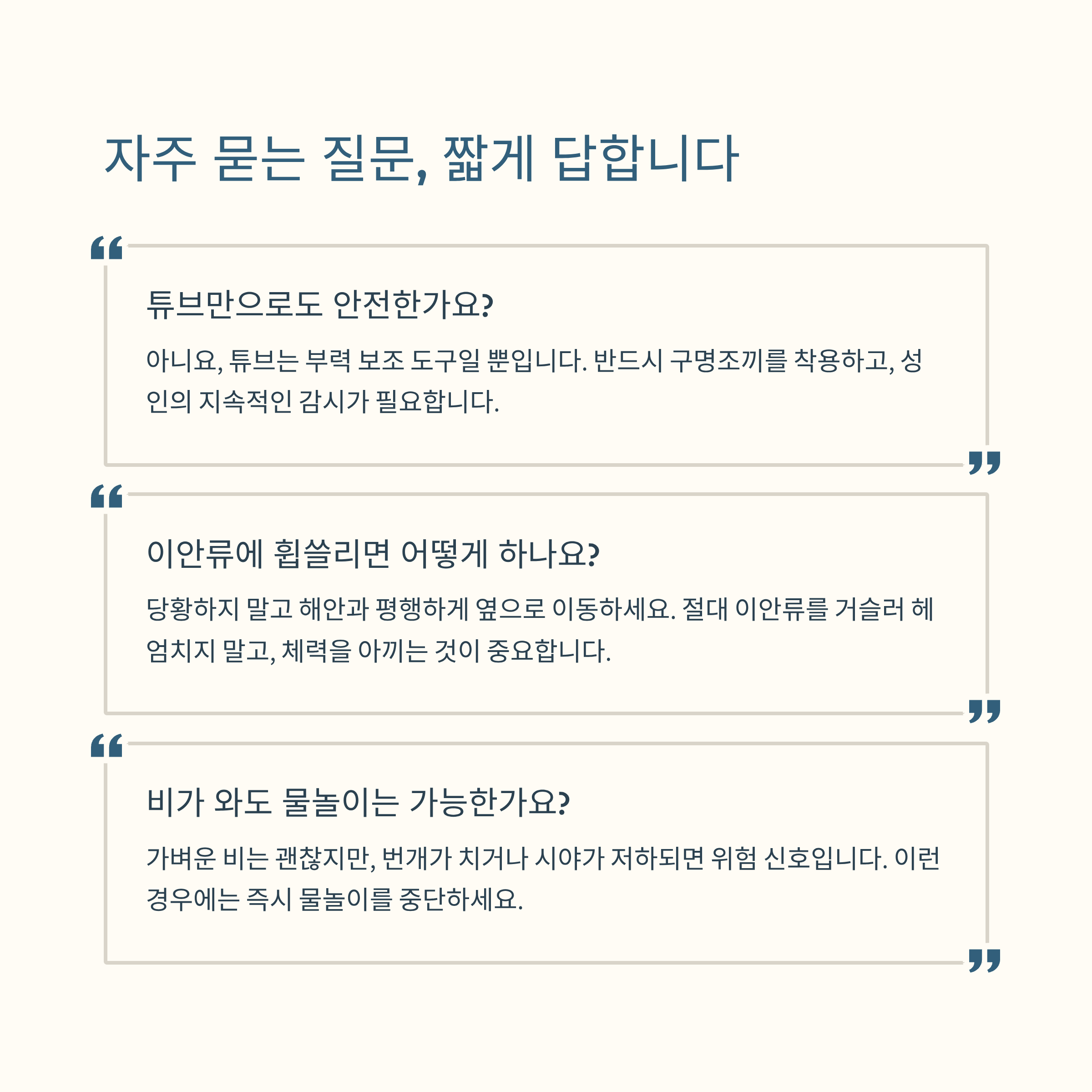 물놀이 전 필수체크! 안전하게 즐기기 위한 3가지 준비사항