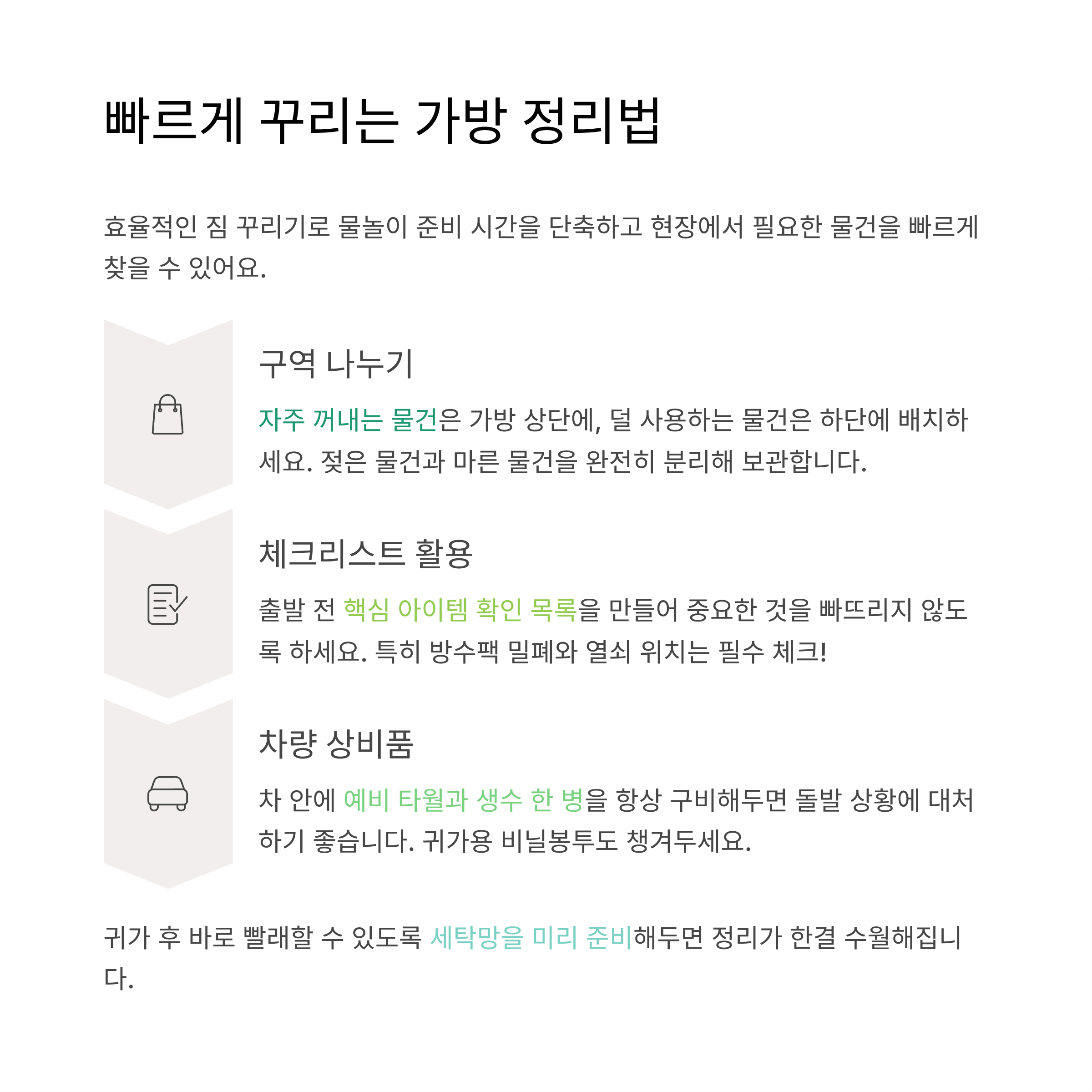 물놀이 준비물 체크리스트, 빠뜨리면 낭패 보는 필수템 총정리