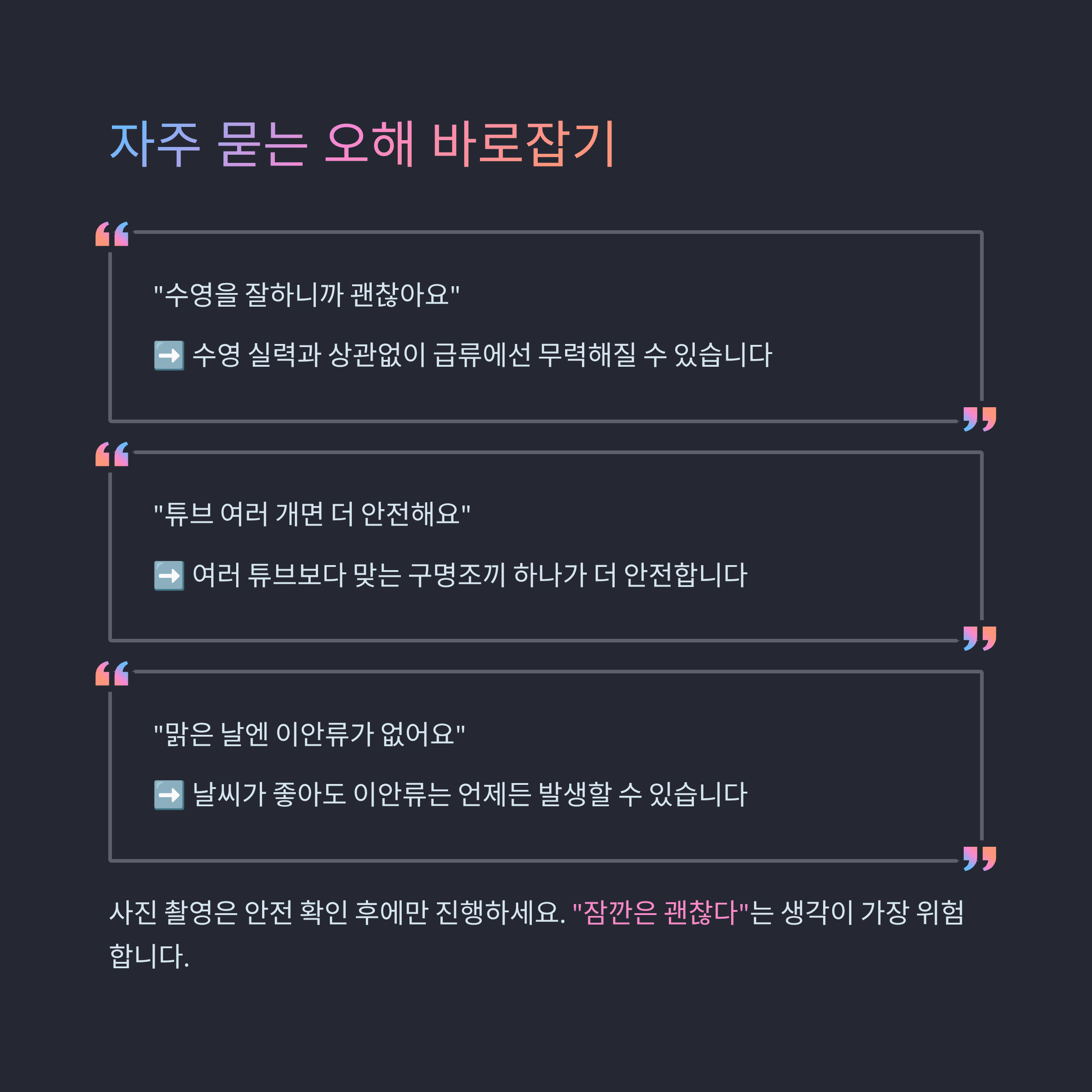 물놀이 사고, 예방이 먼저다! 안전수칙만 지켜도 OK