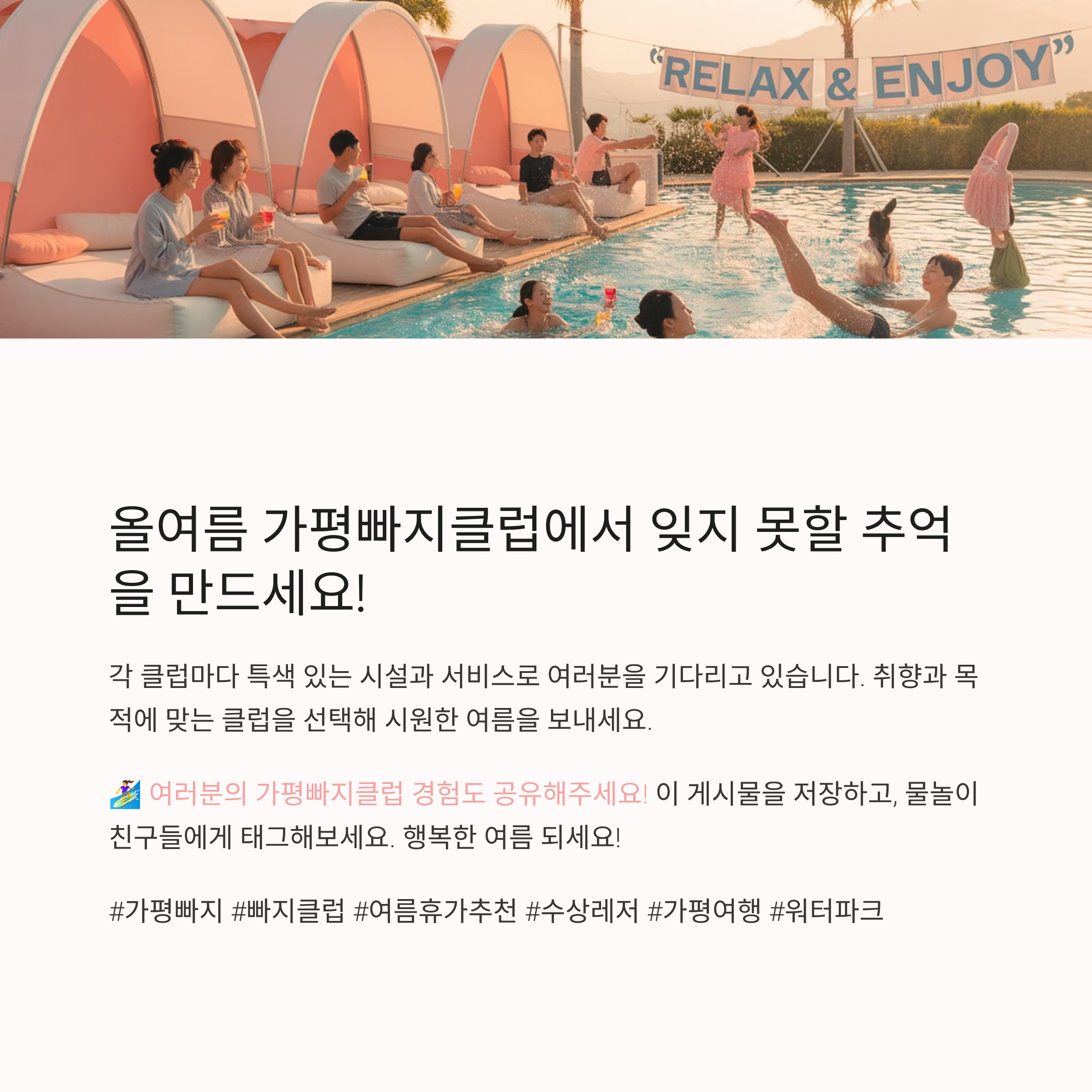 올여름 주목! 가평빠지클럽 인기 순위와 추천 포인트