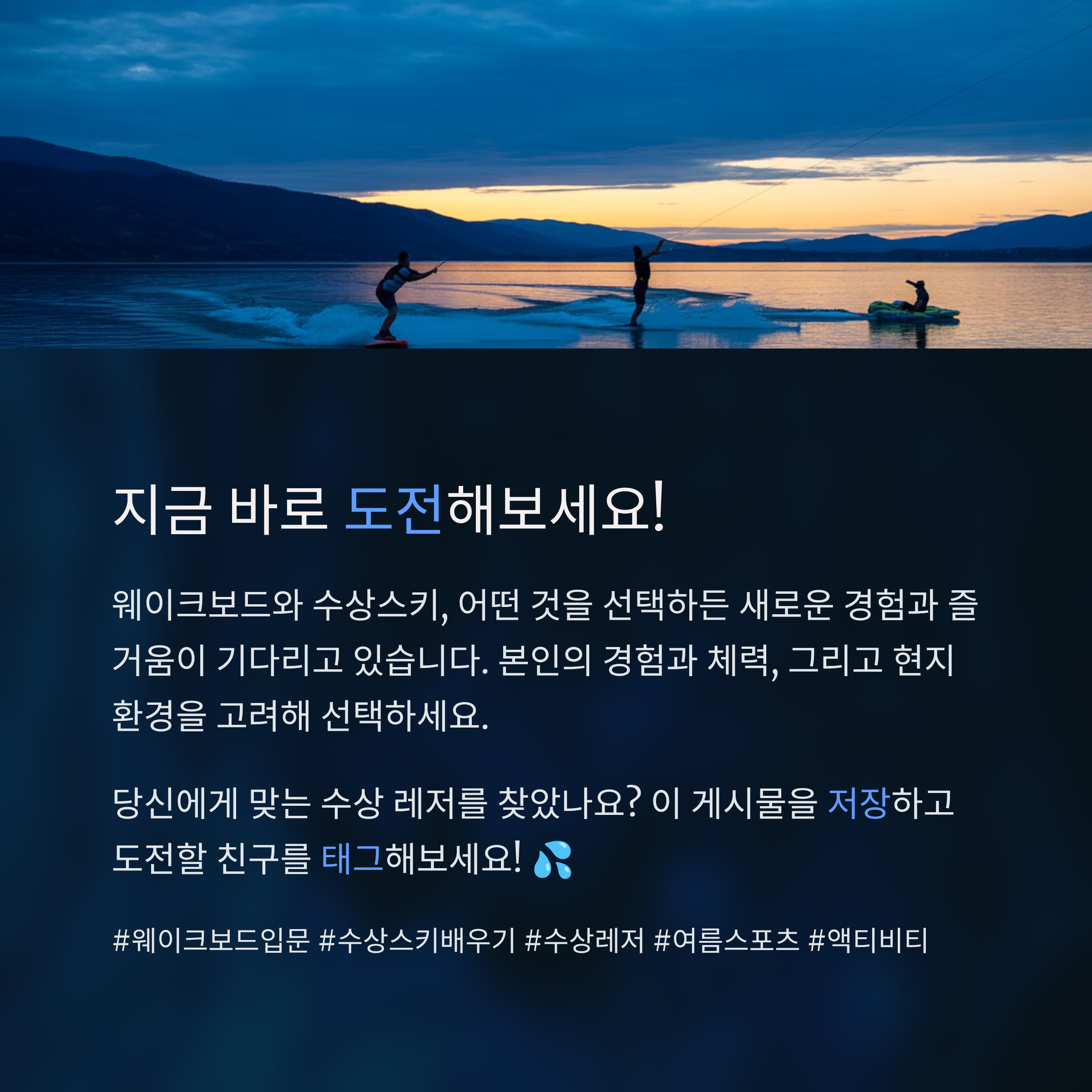 웨이크보드와 수상스키, 입문자가 선택하기 좋은 건?