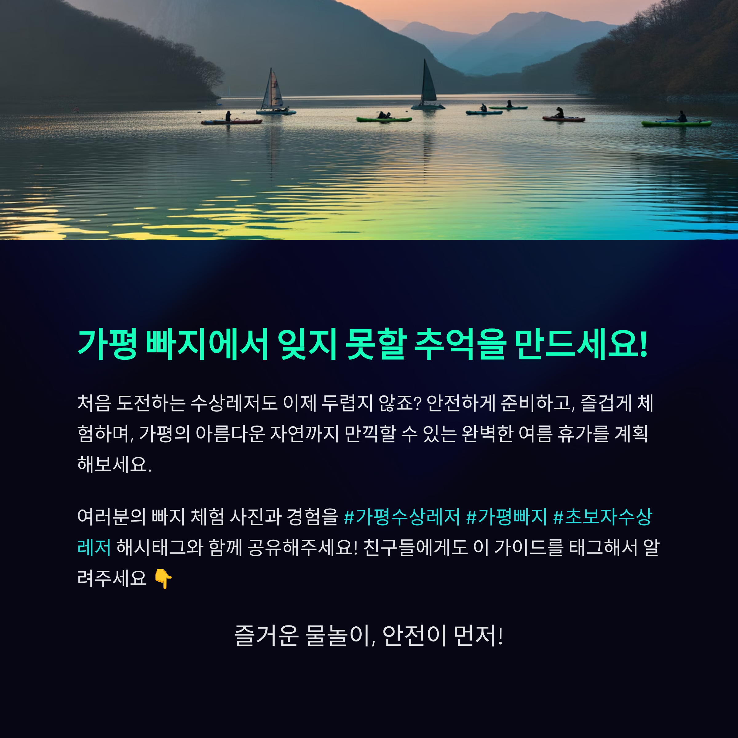 가평 수상레저 초보자를 위한 완벽 가이드! 빠지에서 제대로 노는 법