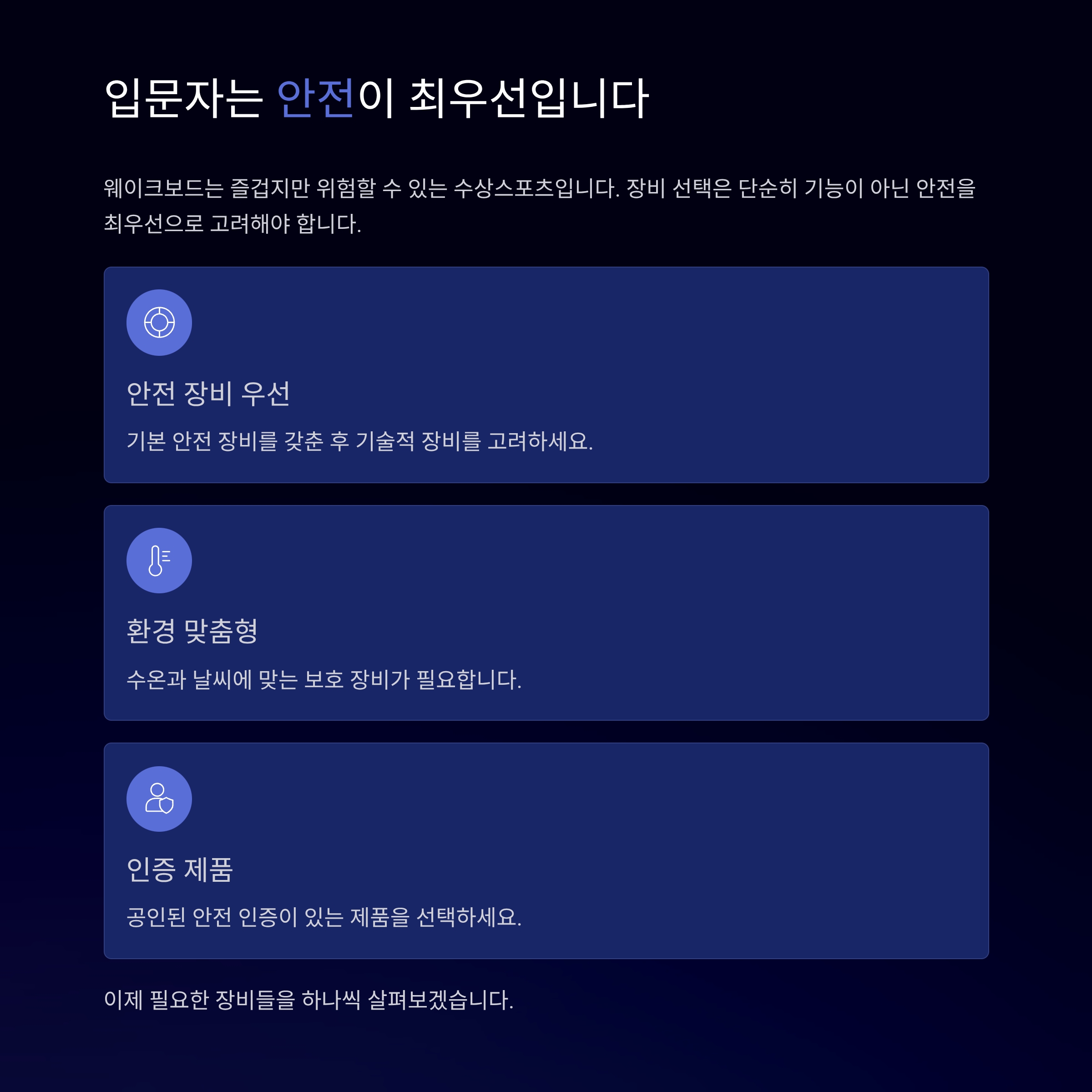 웨이크보드 입문 전 꼭 챙겨야 할 장비 리스트