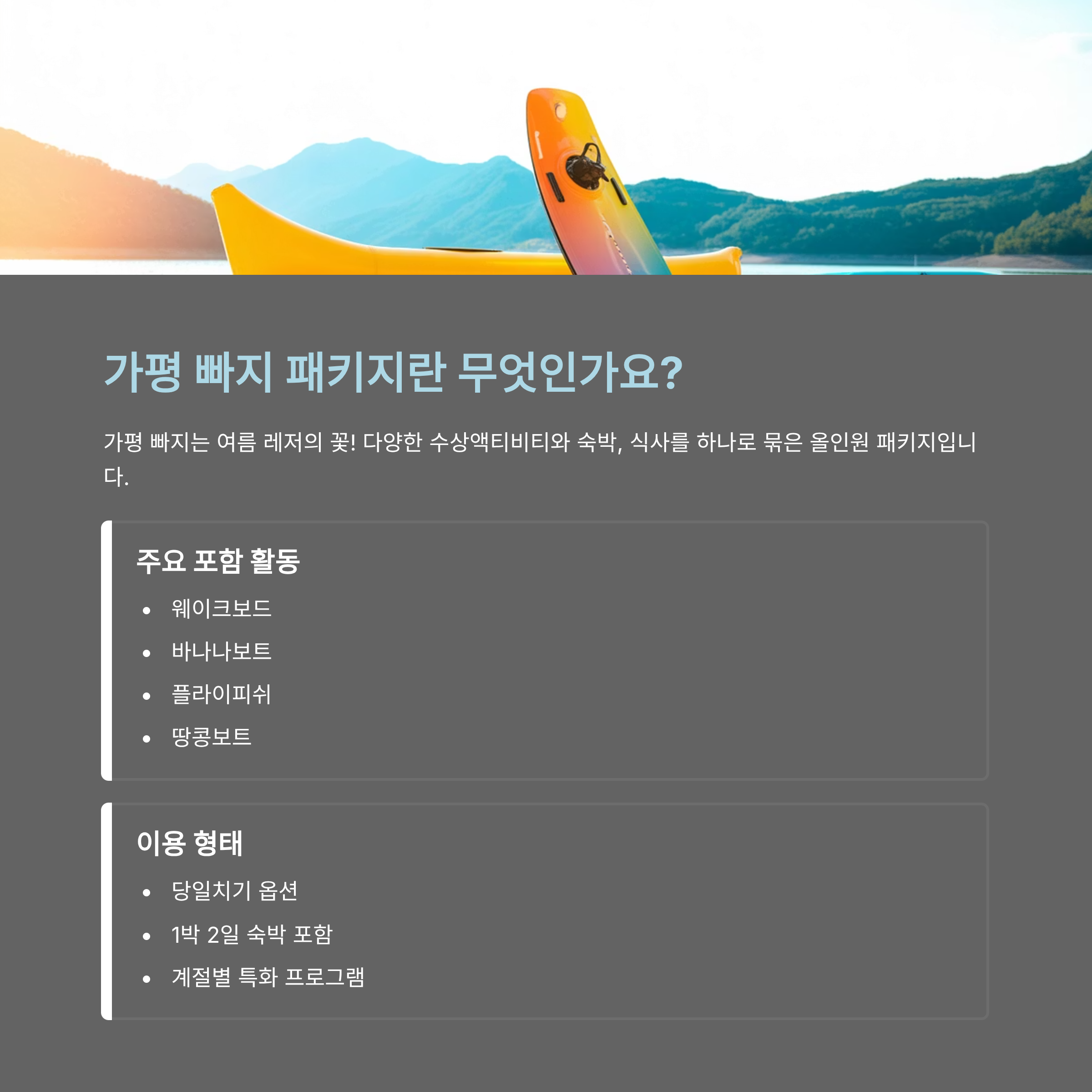 가평 빠지 패키지, 이건 알고 가야 손해 안 본다!