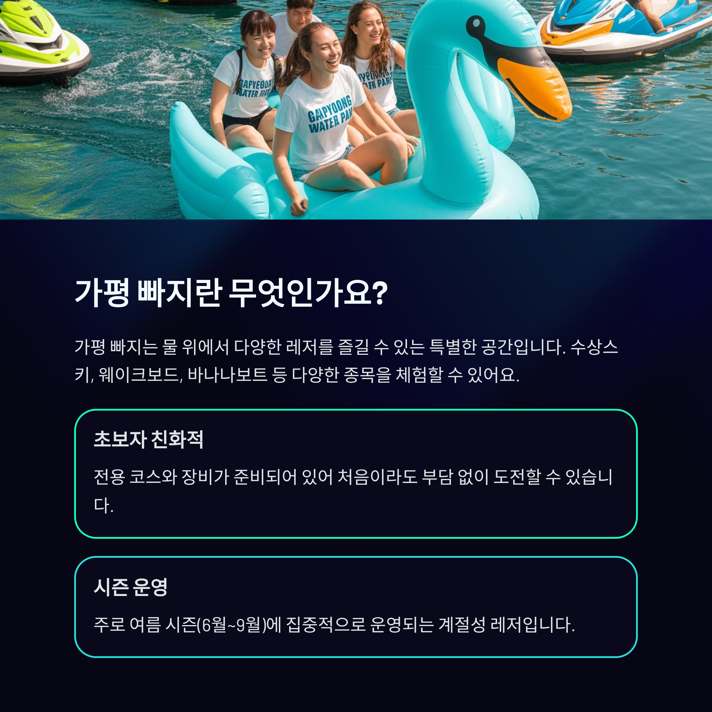 가평 수상레저 초보자를 위한 완벽 가이드! 빠지에서 제대로 노는 법