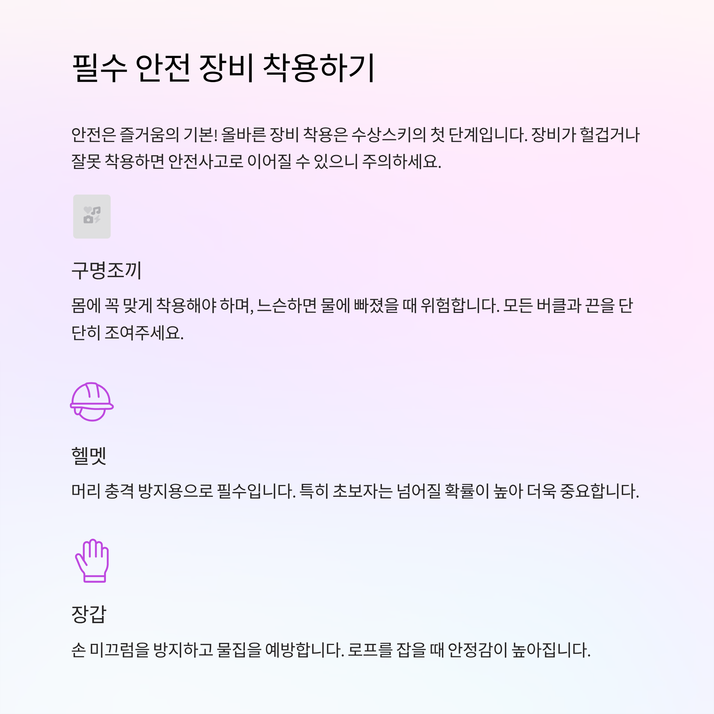 가평에서 수상스키 처음 탄다면? 안전하고 즐거운 입문법