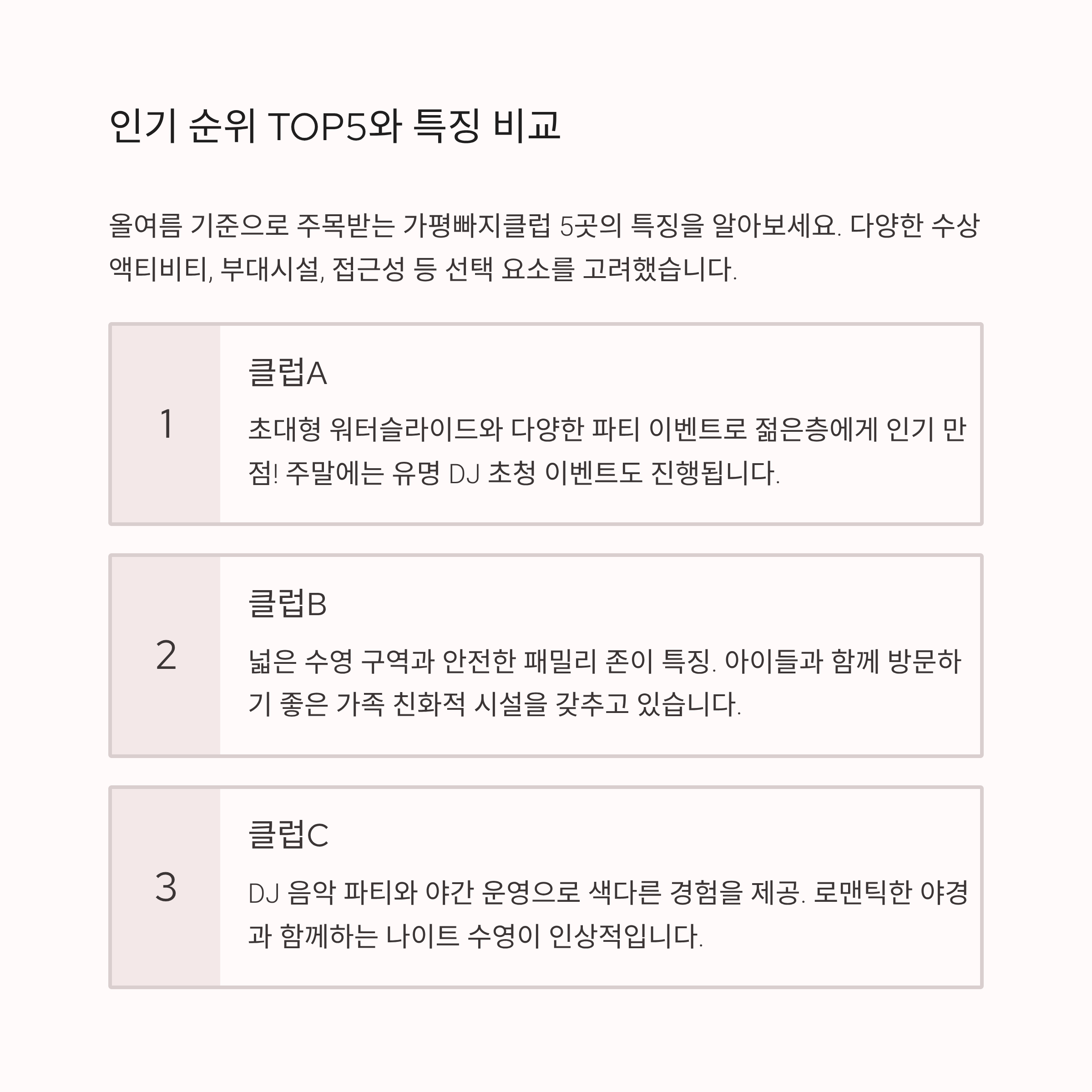 올여름 주목! 가평빠지클럽 인기 순위와 추천 포인트