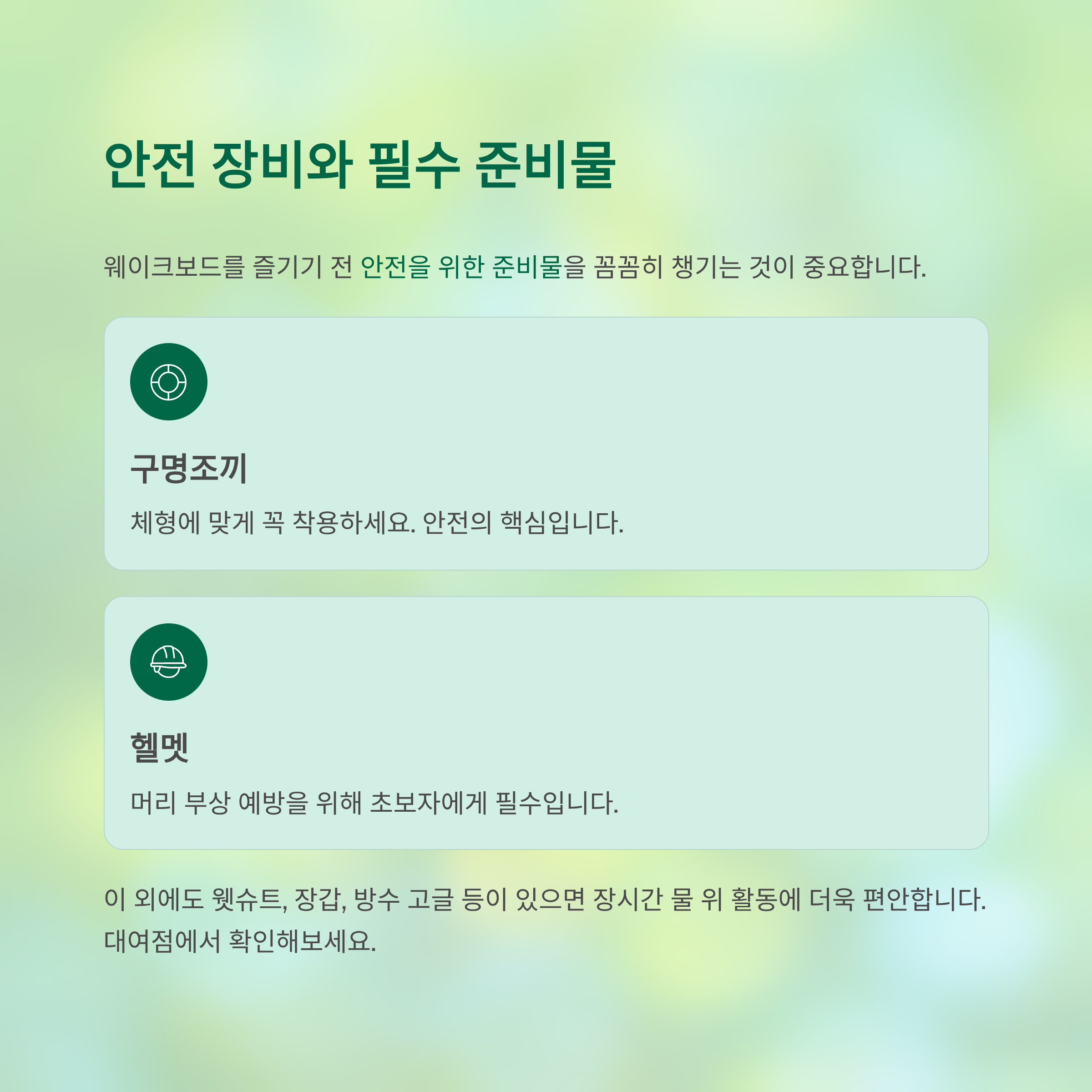 가평에서 즐기는 웨이크보드 입문 가이드: 안전하고 제대로 타는 법