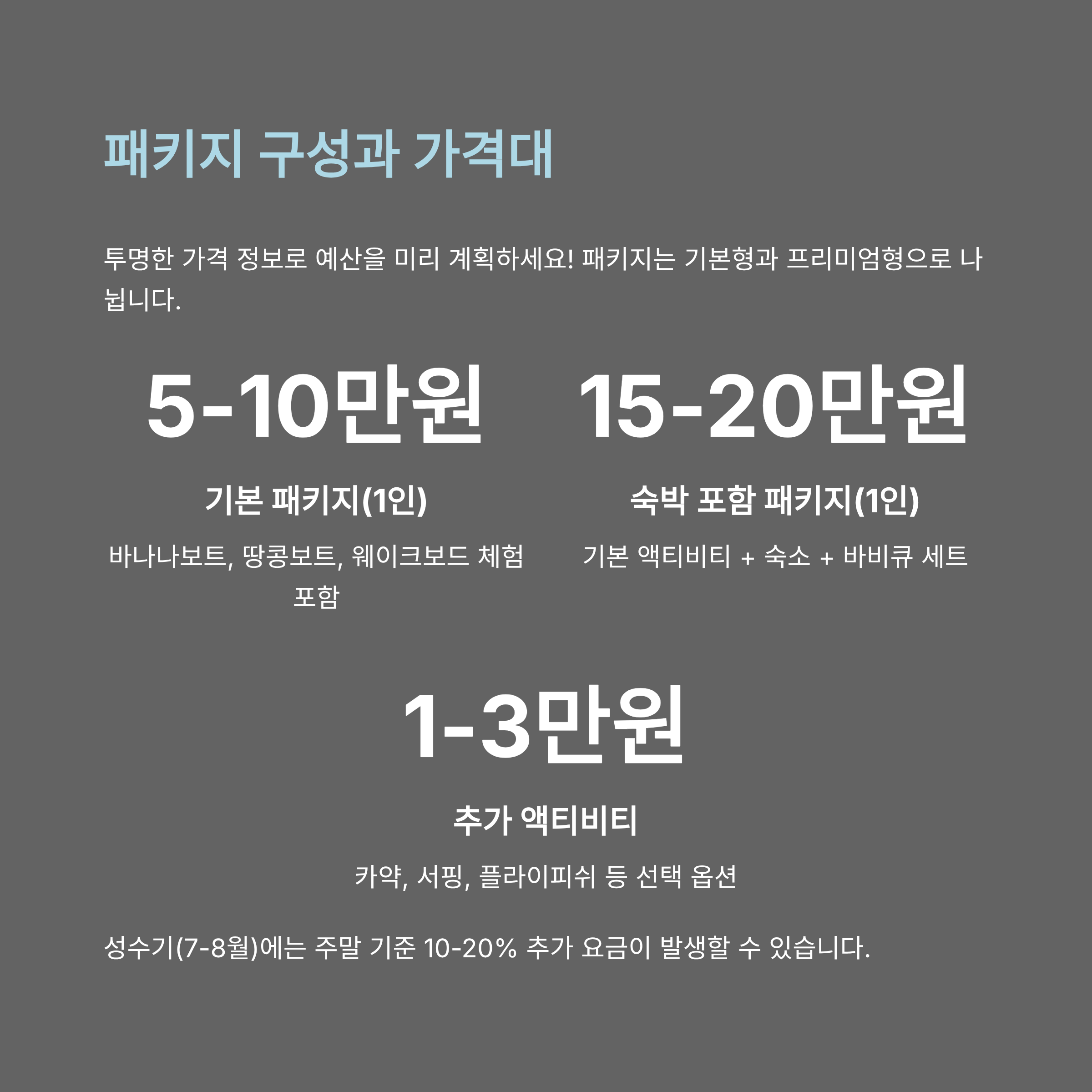가평 빠지 패키지, 이건 알고 가야 손해 안 본다!