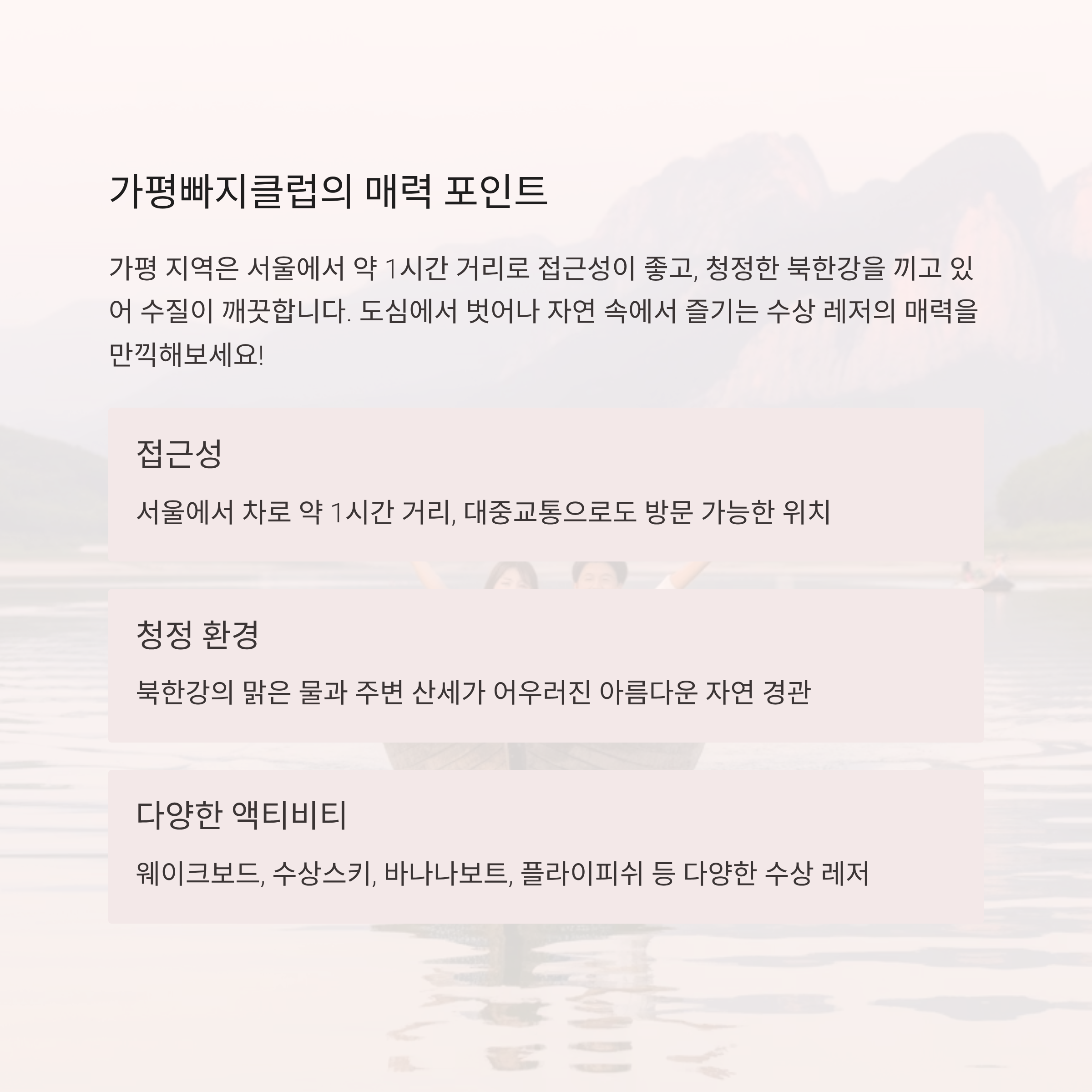 올여름 주목! 가평빠지클럽 인기 순위와 추천 포인트