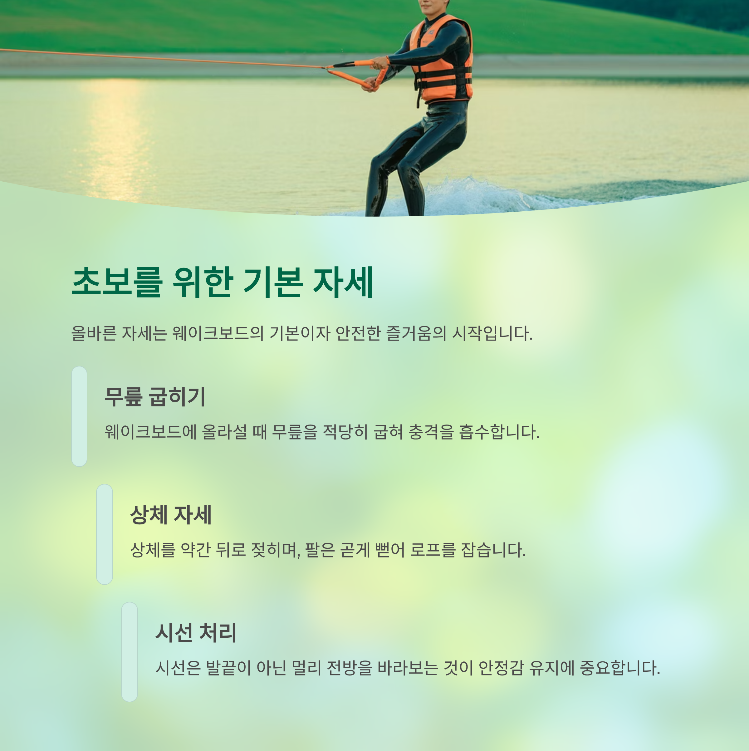가평에서 즐기는 웨이크보드 입문 가이드: 안전하고 제대로 타는 법