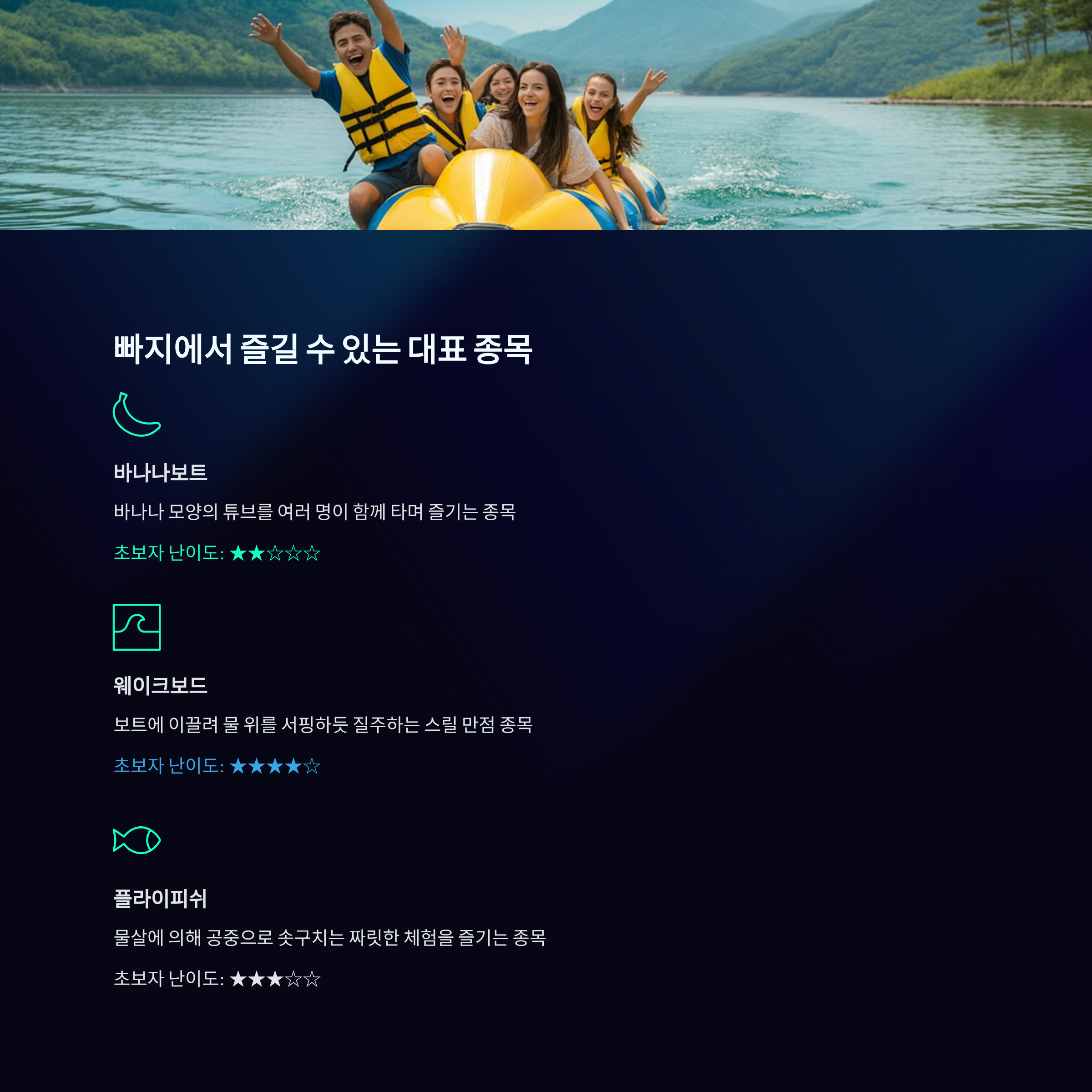 가평 수상레저 초보자를 위한 완벽 가이드! 빠지에서 제대로 노는 법