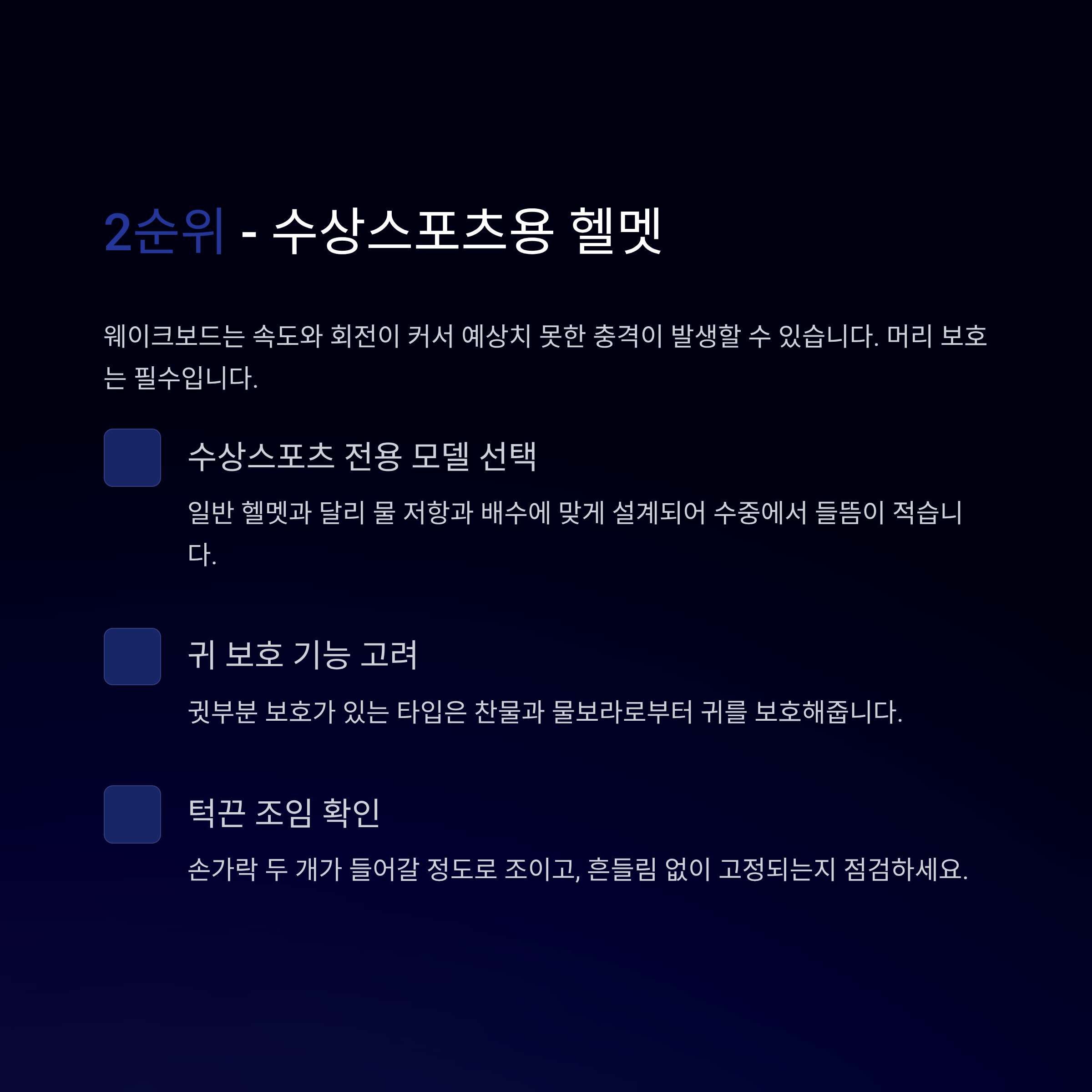 웨이크보드 입문 전 꼭 챙겨야 할 장비 리스트