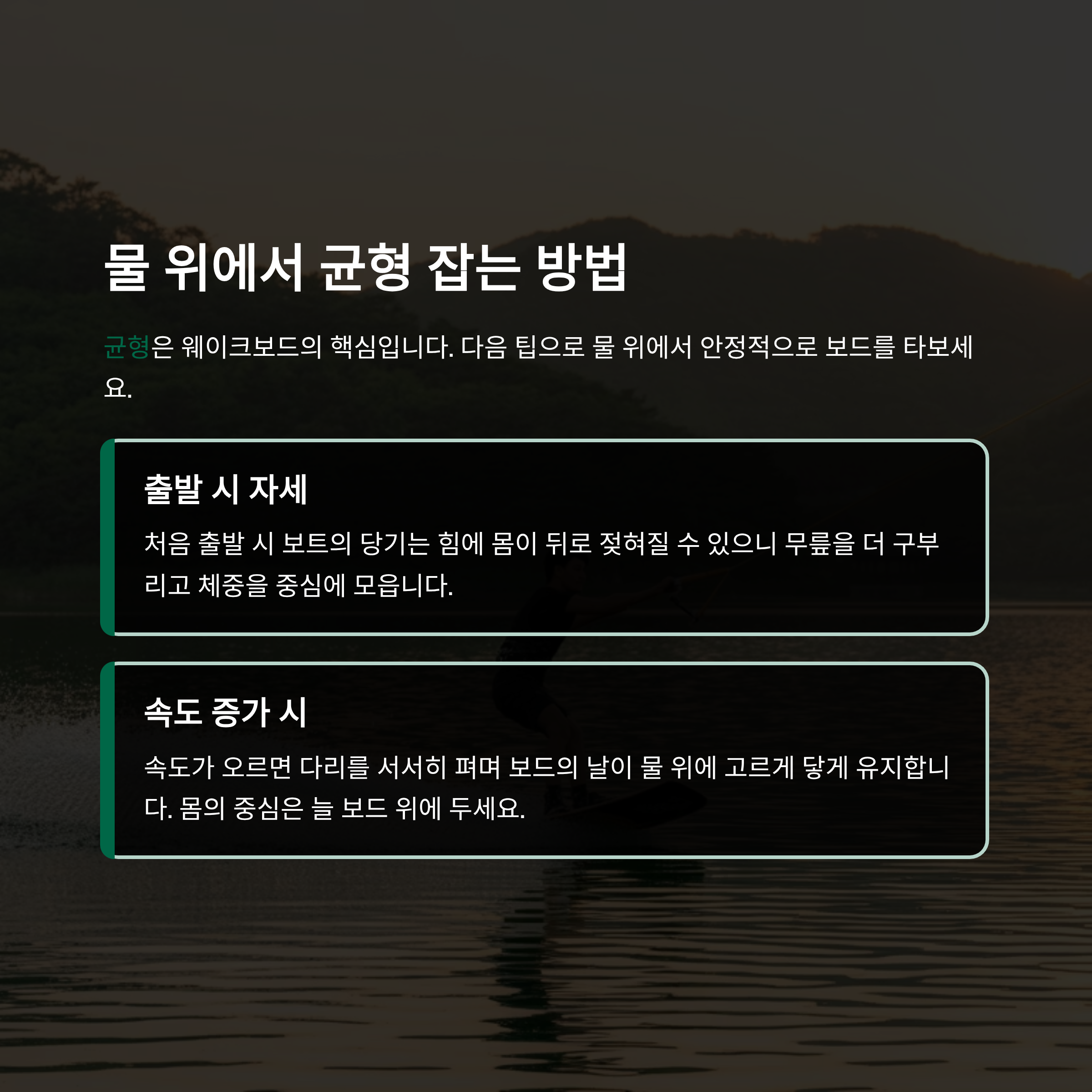 가평에서 즐기는 웨이크보드 입문 가이드: 안전하고 제대로 타는 법