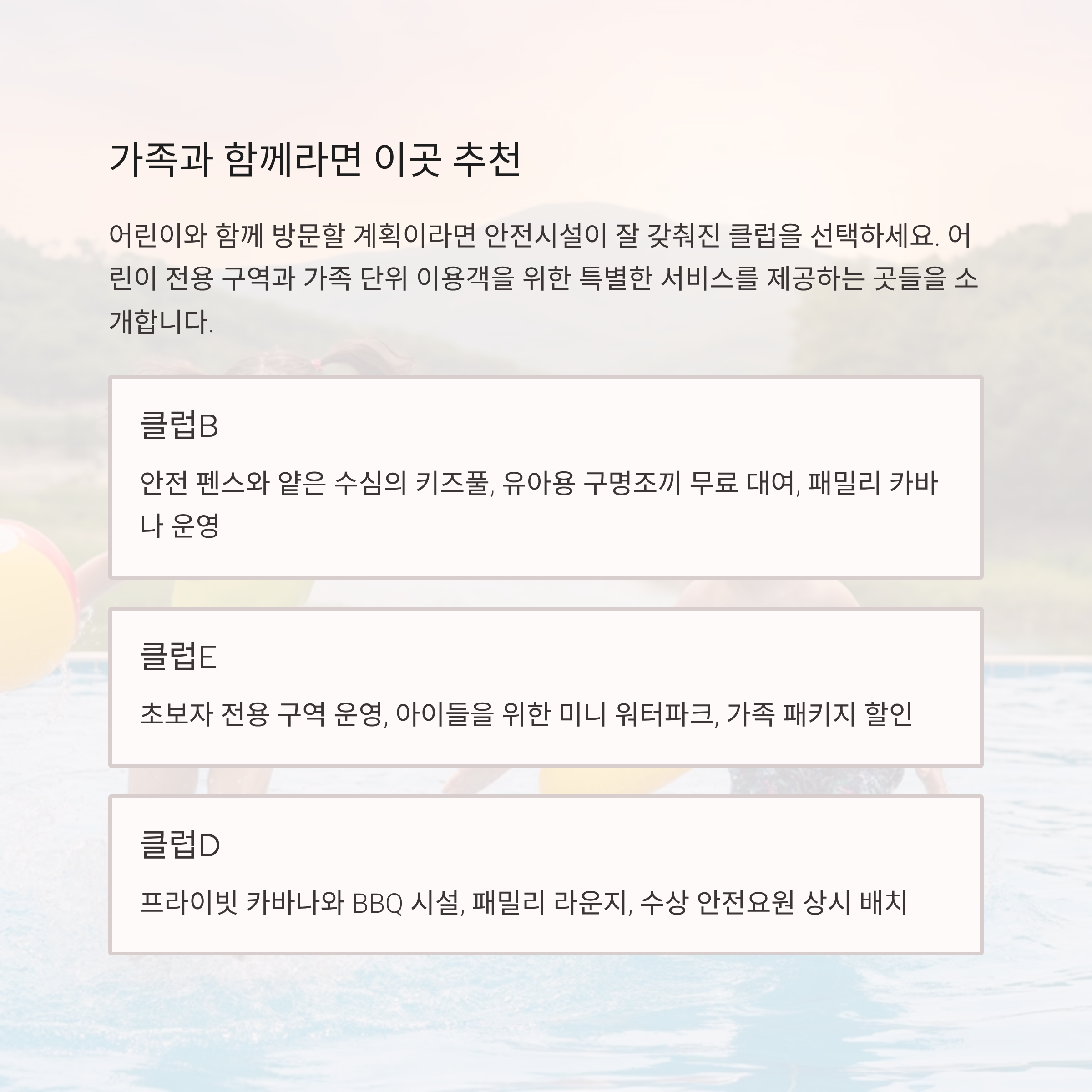 올여름 주목! 가평빠지클럽 인기 순위와 추천 포인트