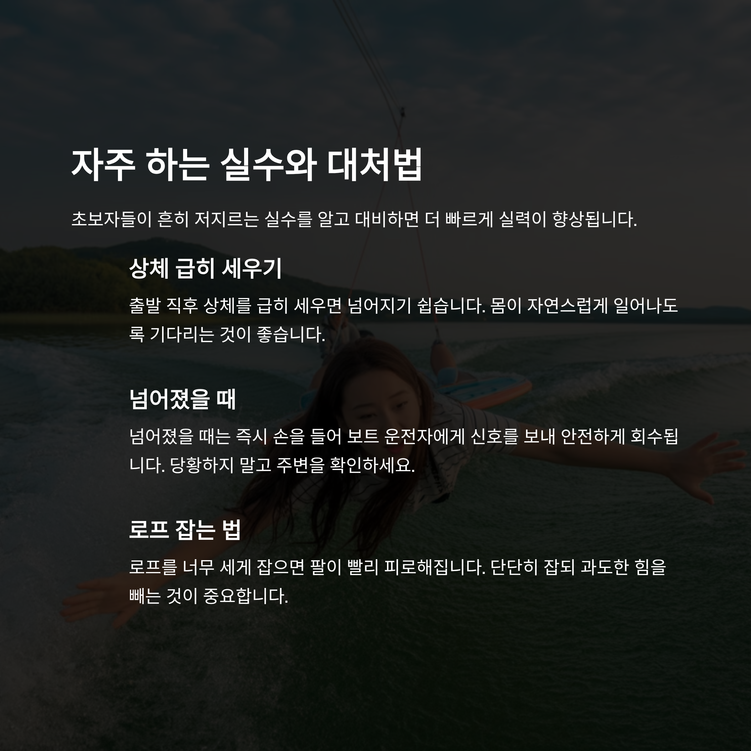 가평에서 즐기는 웨이크보드 입문 가이드: 안전하고 제대로 타는 법