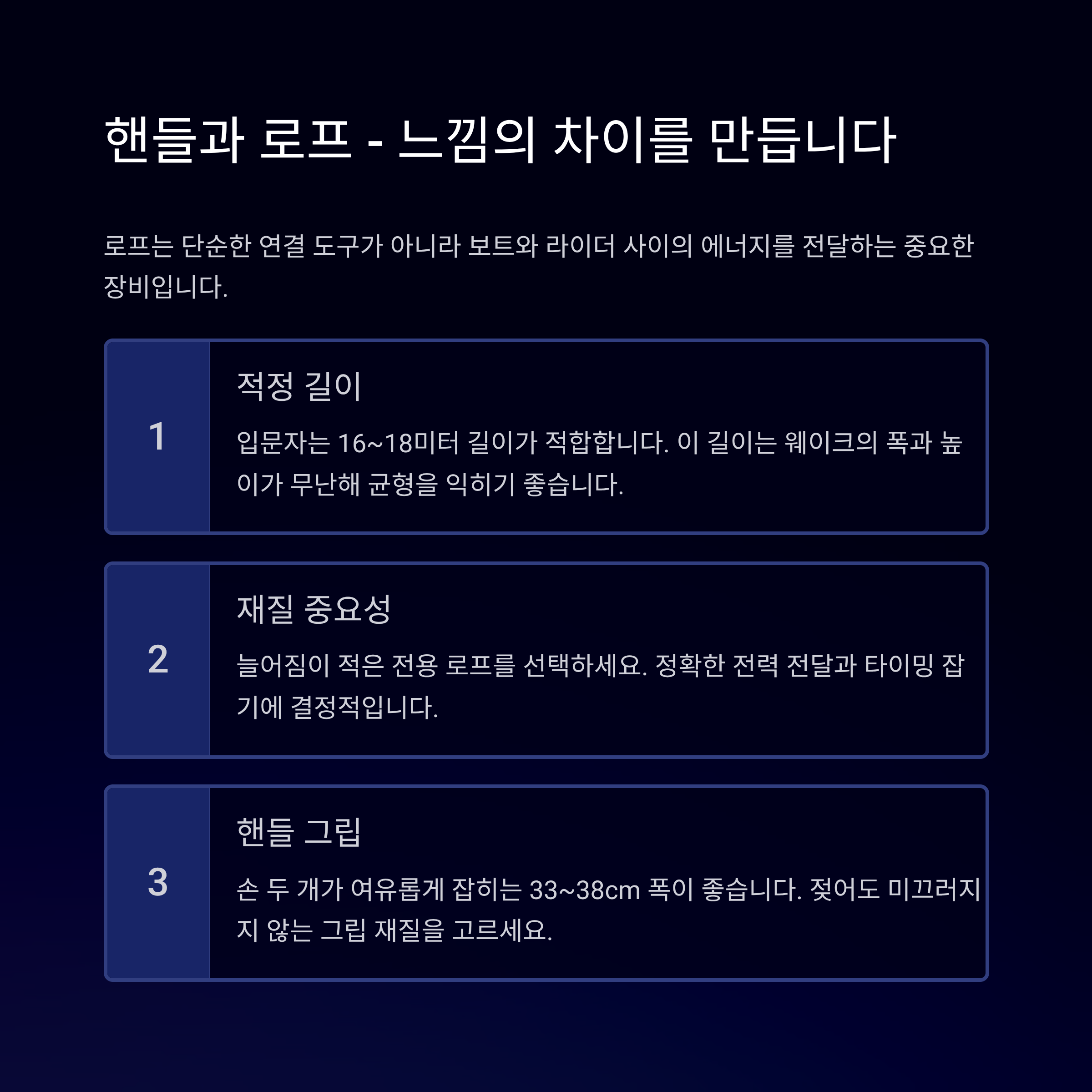 웨이크보드 입문 전 꼭 챙겨야 할 장비 리스트