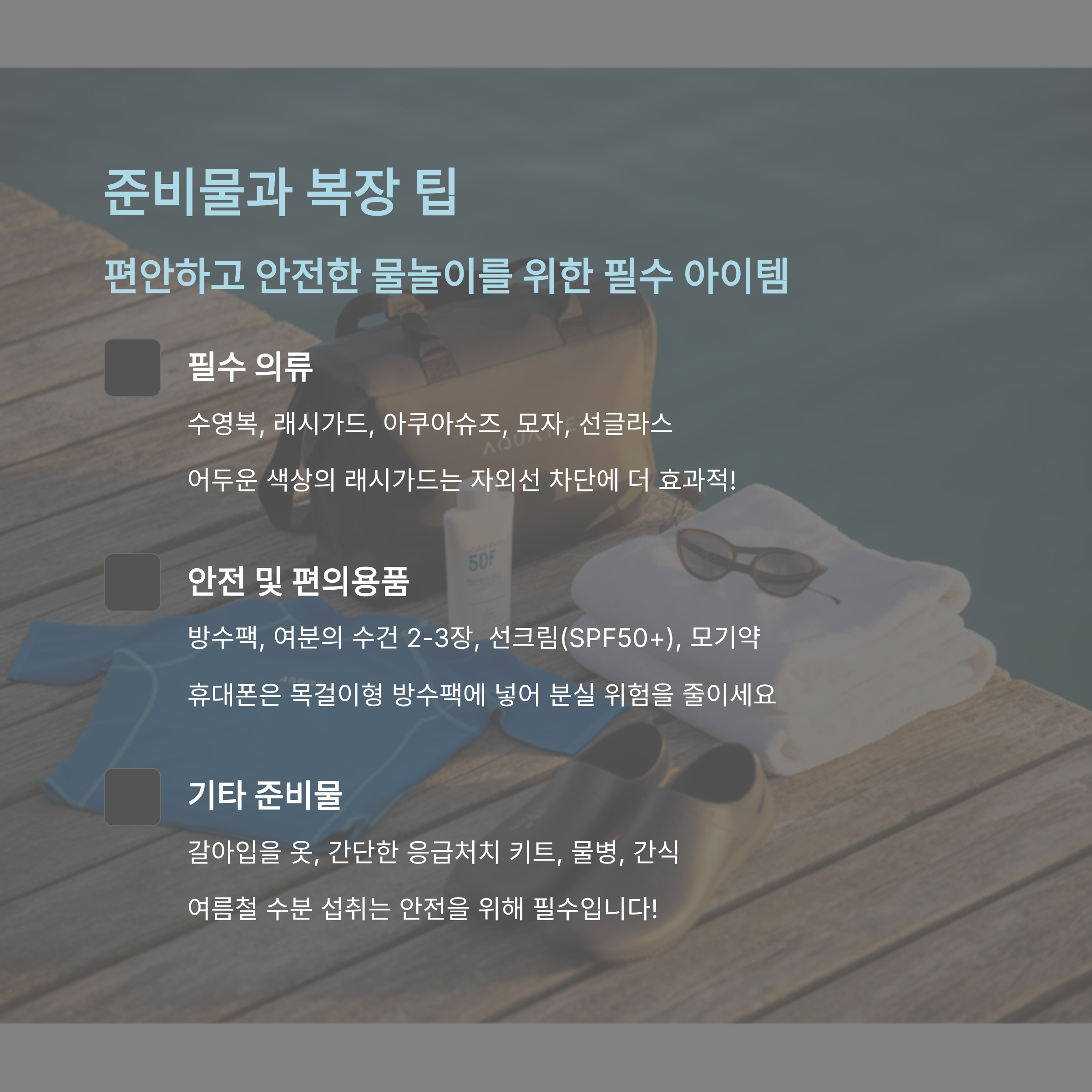 가평 빠지 패키지, 이건 알고 가야 손해 안 본다!