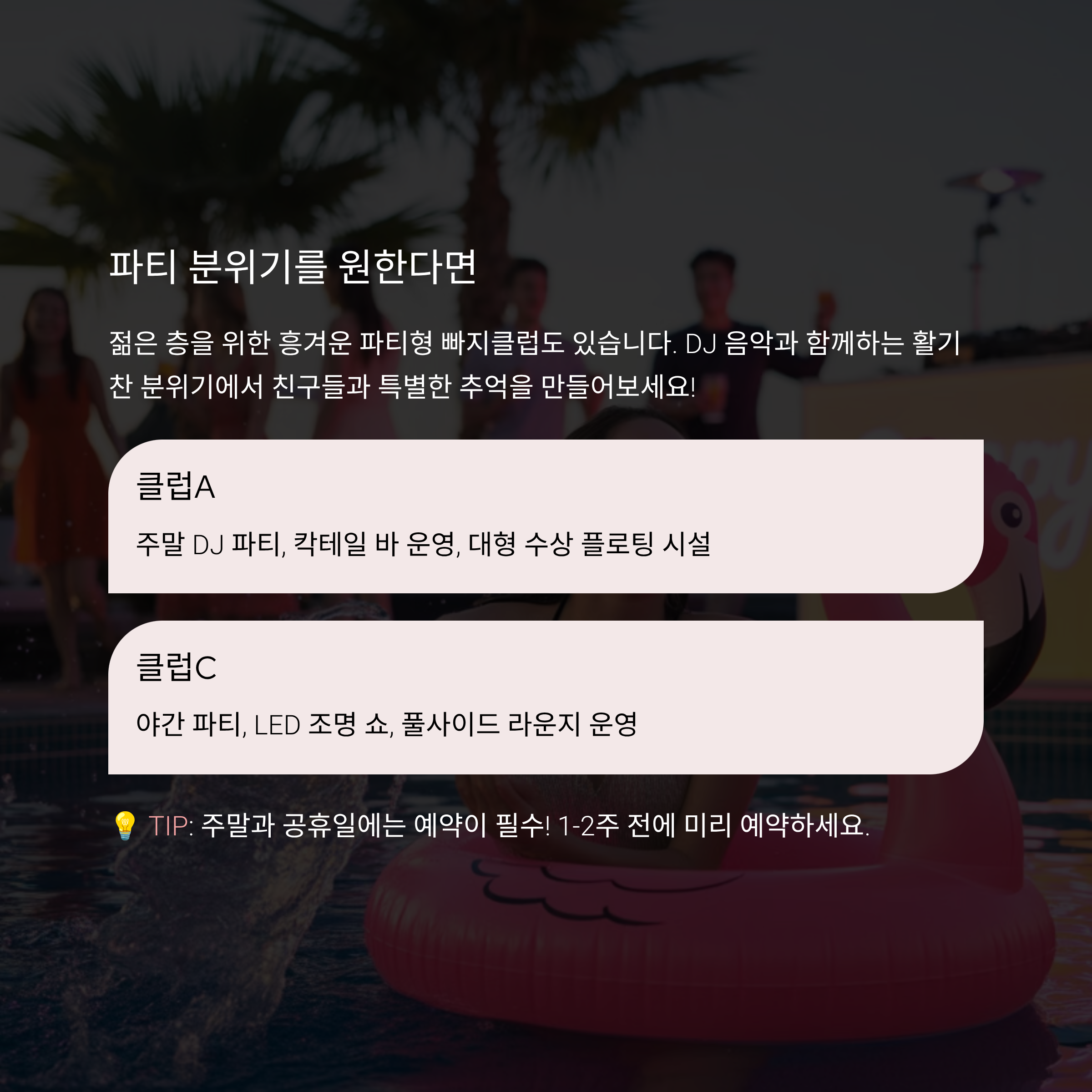 올여름 주목! 가평빠지클럽 인기 순위와 추천 포인트